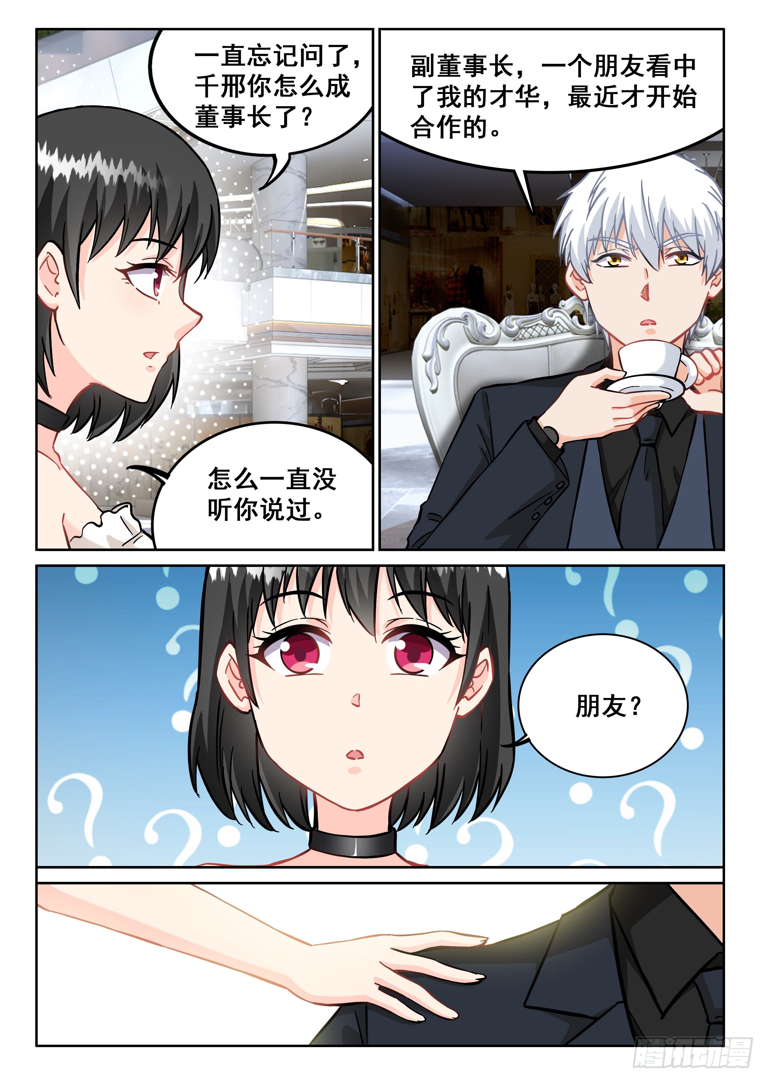 究极装逼系统漫画,099 这片鱼塘被我承包了2图
