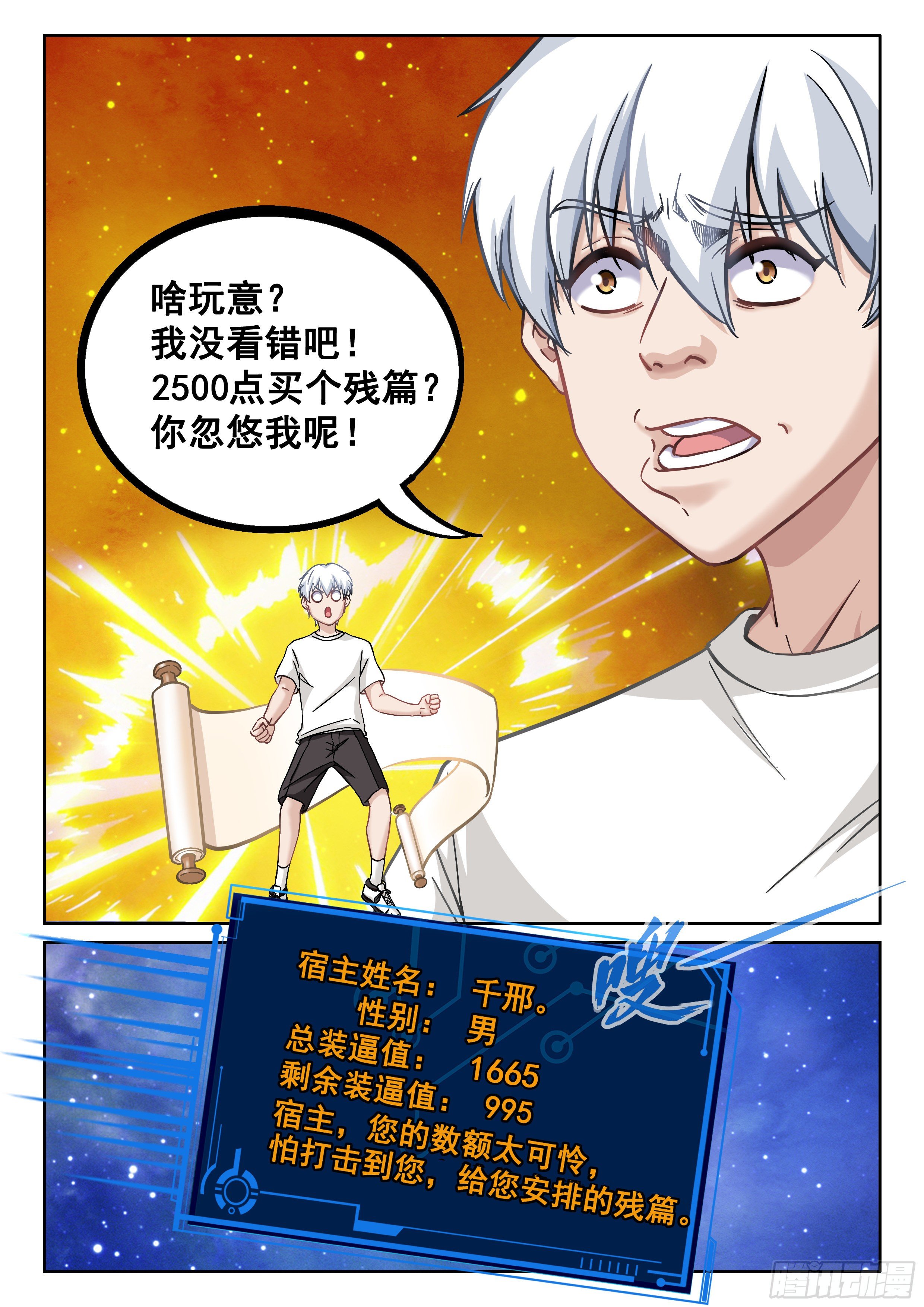 究极装逼系统漫画免费漫画,048 多宝河1图