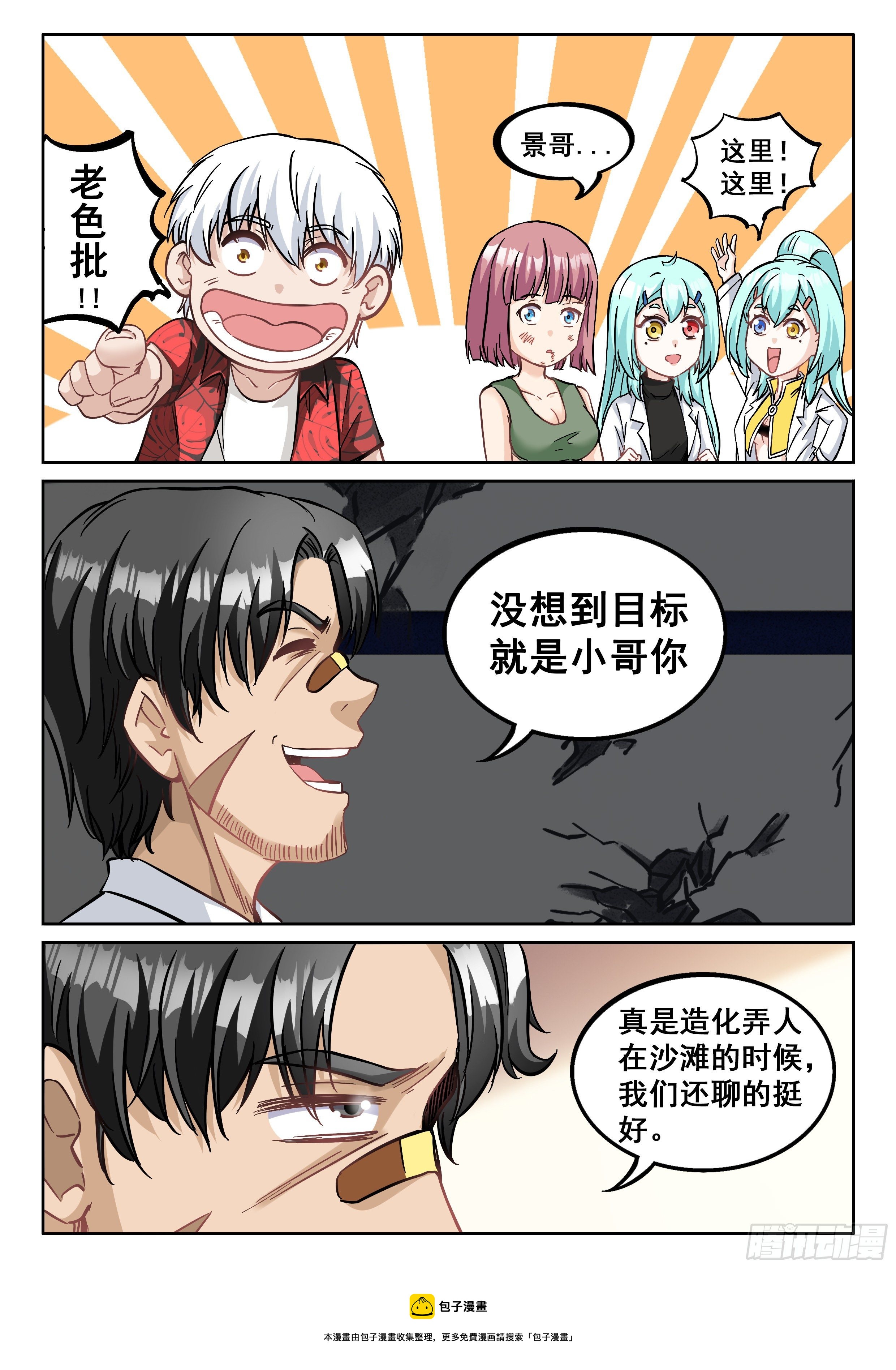 究极装逼系统漫画免费漫画,066 瑜景焱1图