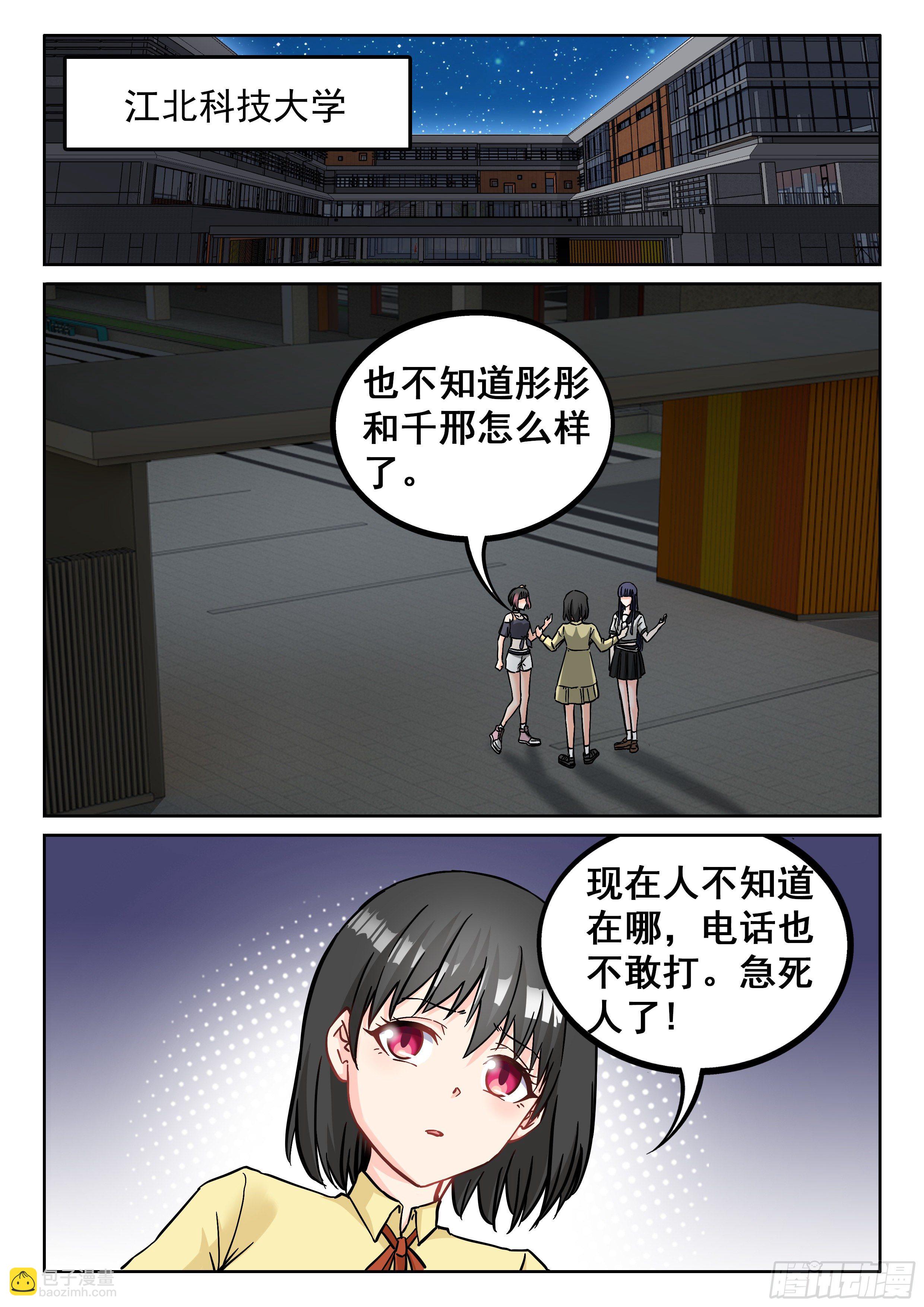 究极装逼系统全集漫画,078 同盟1图