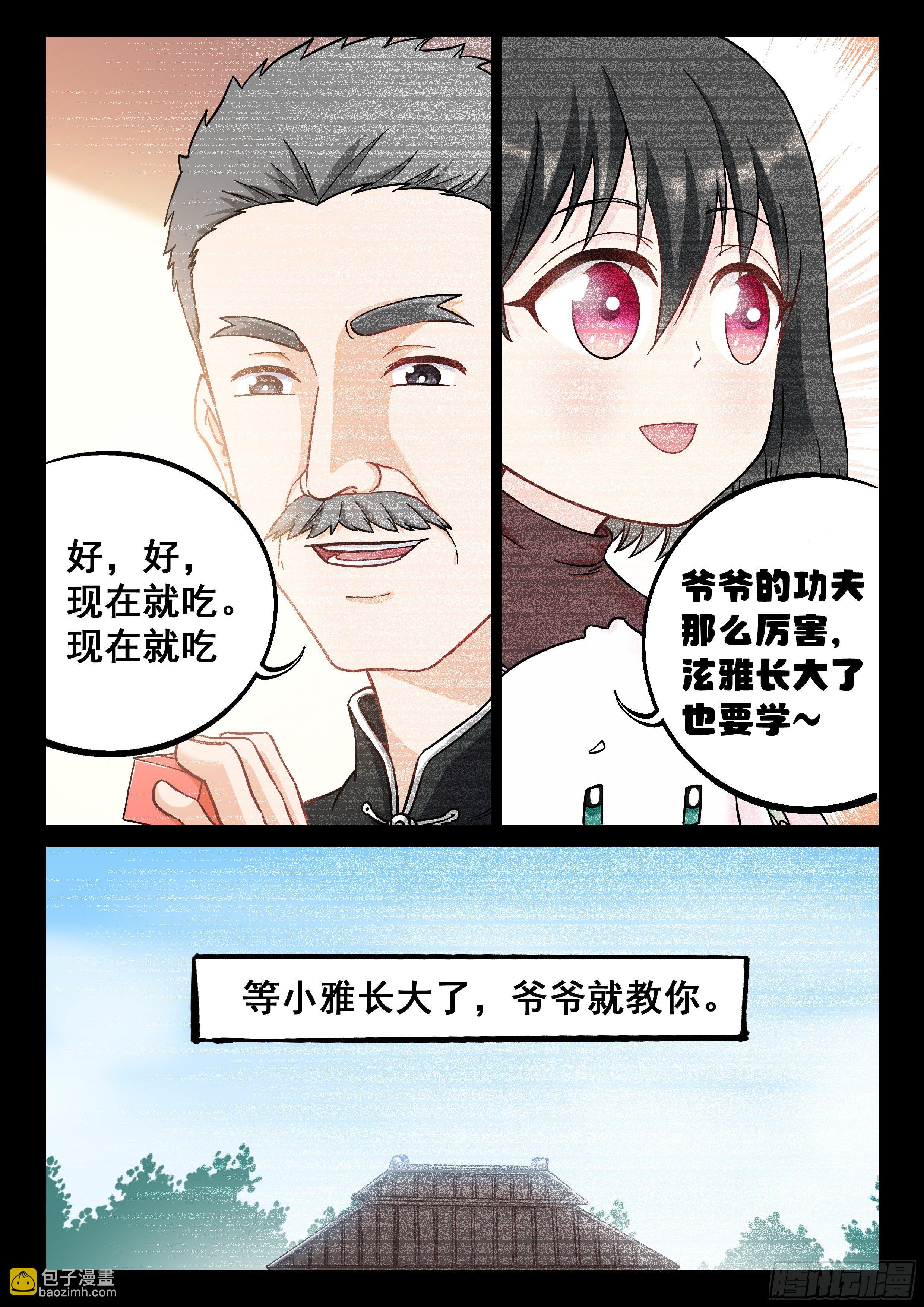 究极装逼系统免费下拉式漫画,013 达成一致1图