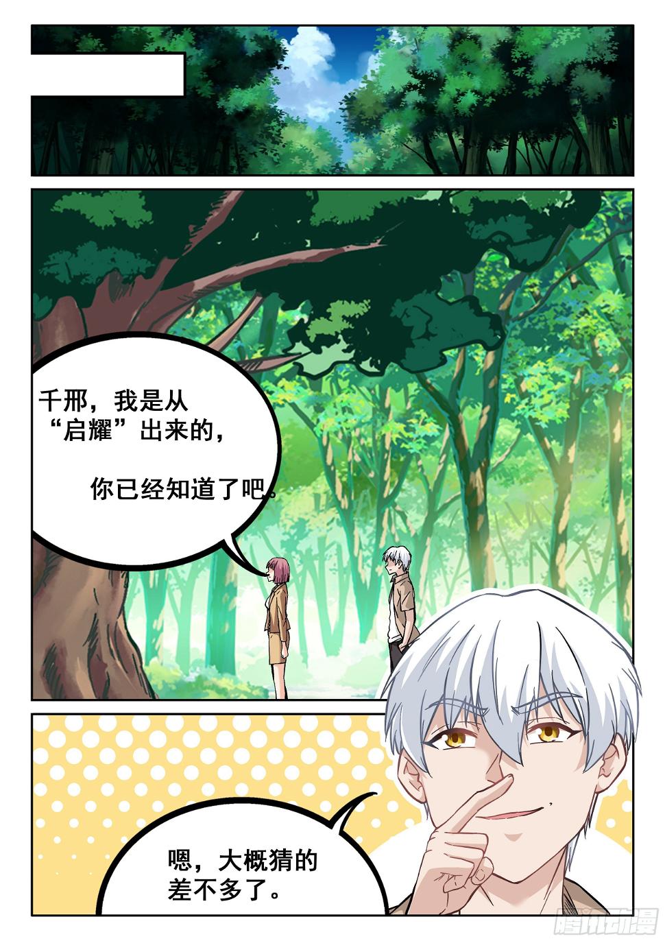 究极装逼系统漫画免费漫画,089 修真者2图