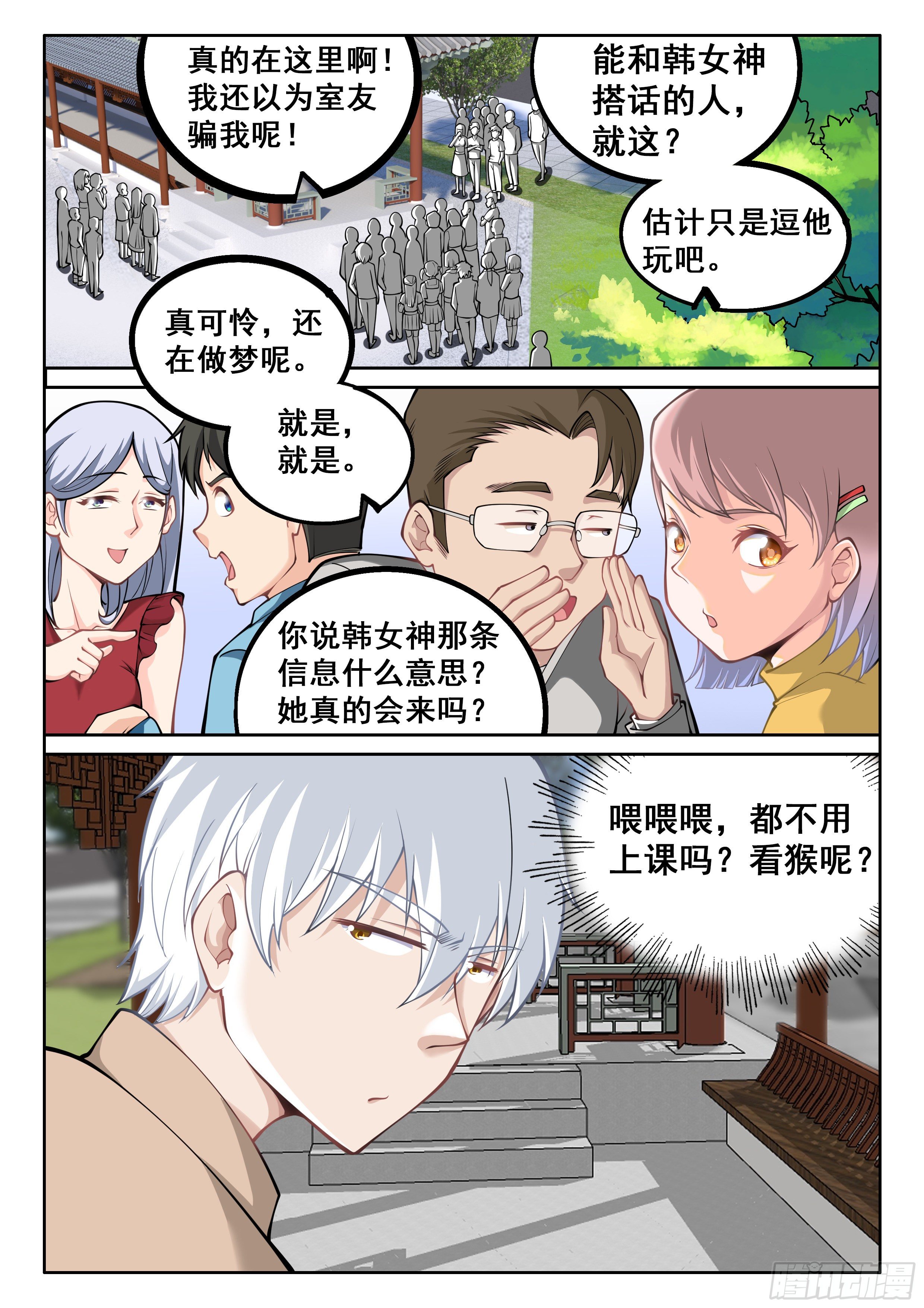 究极装逼系统漫画,053 韩彤彤2图