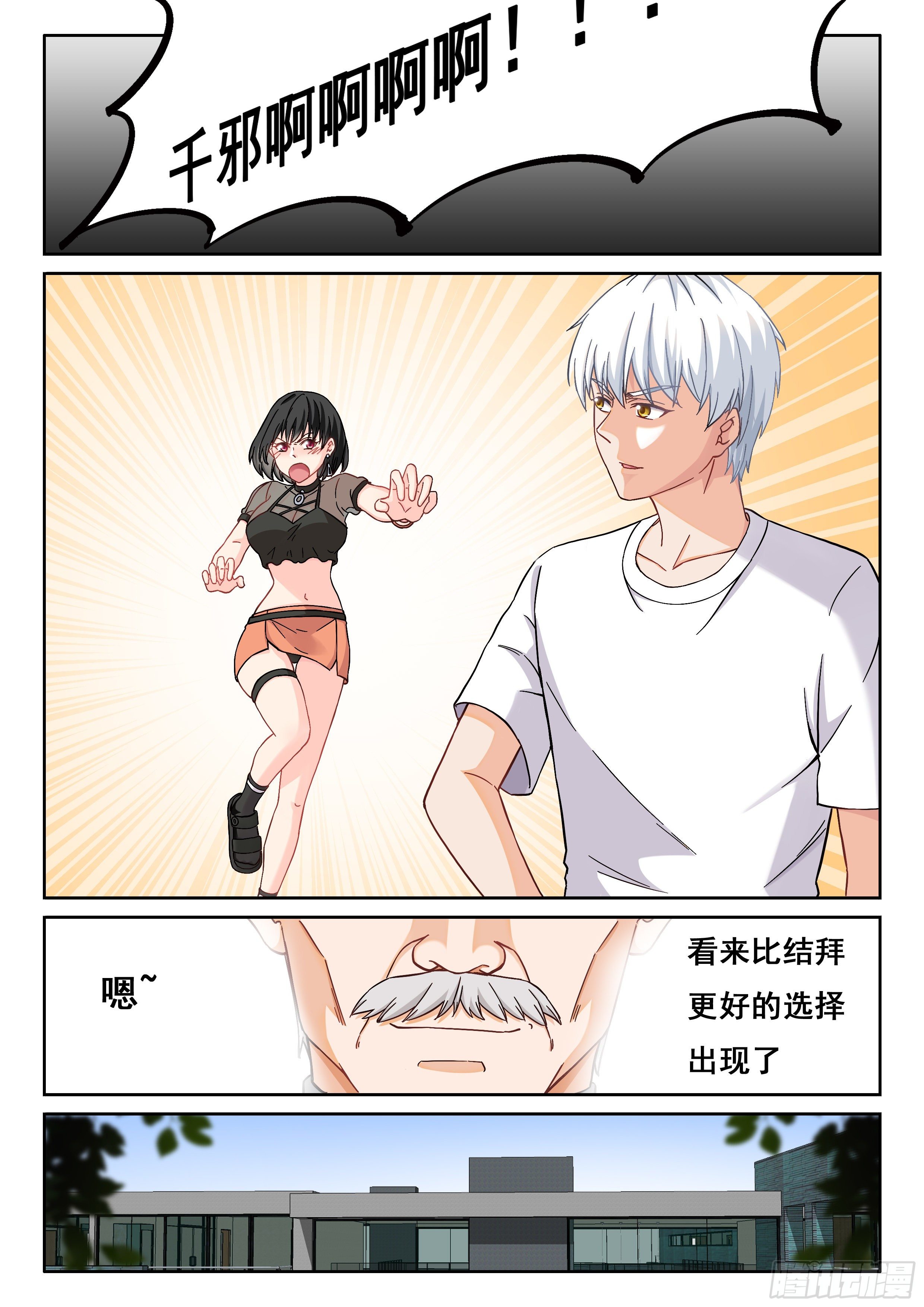 究极装逼系统漫画免费漫画,016 穷逼没人权2图