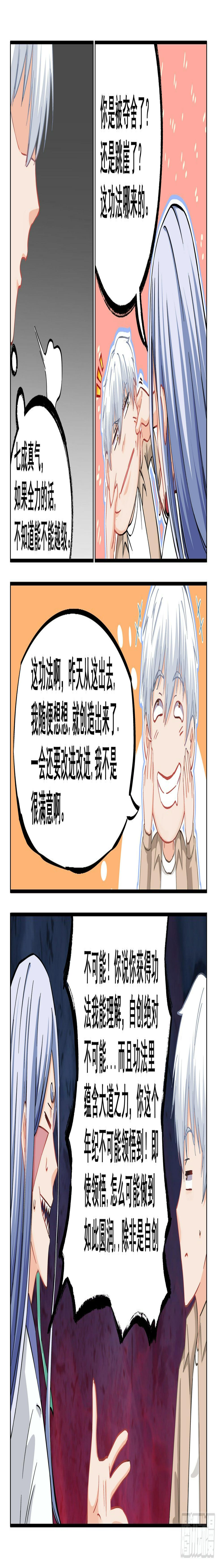 究极装逼系统免费漫画漫画,051 你猜我想干嘛？2图