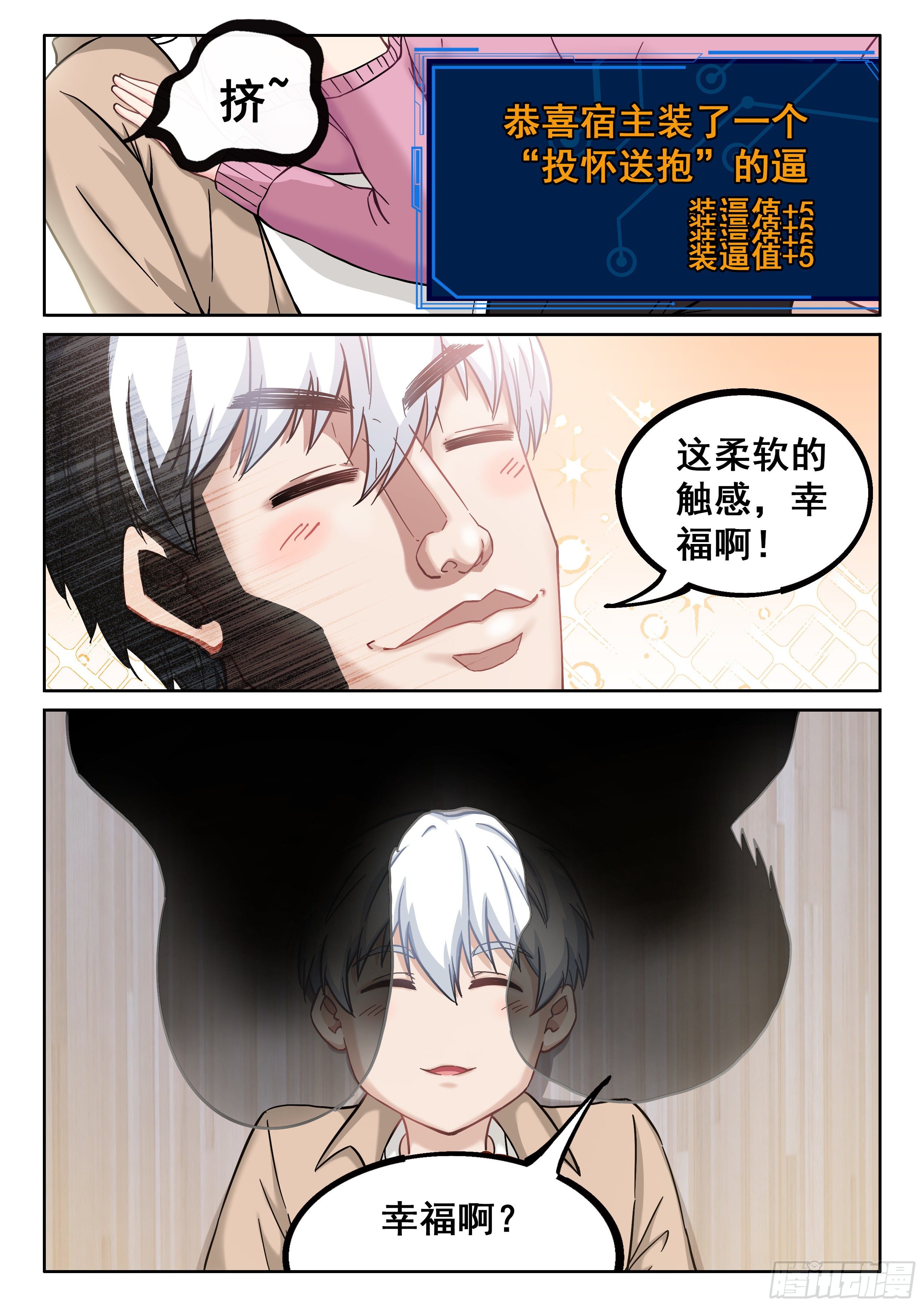 究极装逼系统txt漫画,044 大哥！！1图