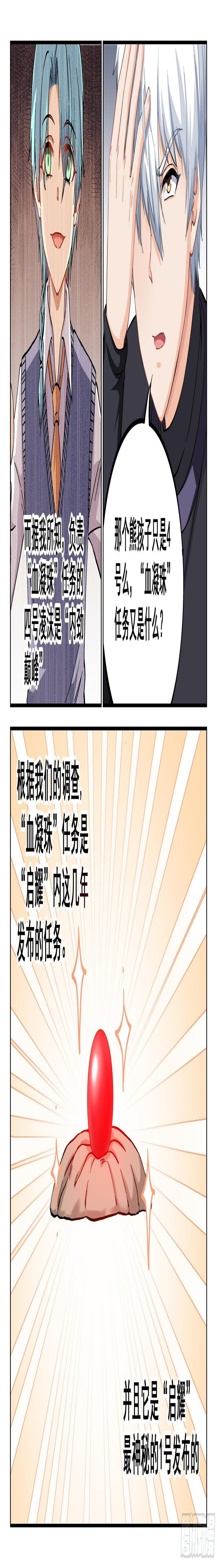 究极装B系统漫画漫画,039 “启耀”1图