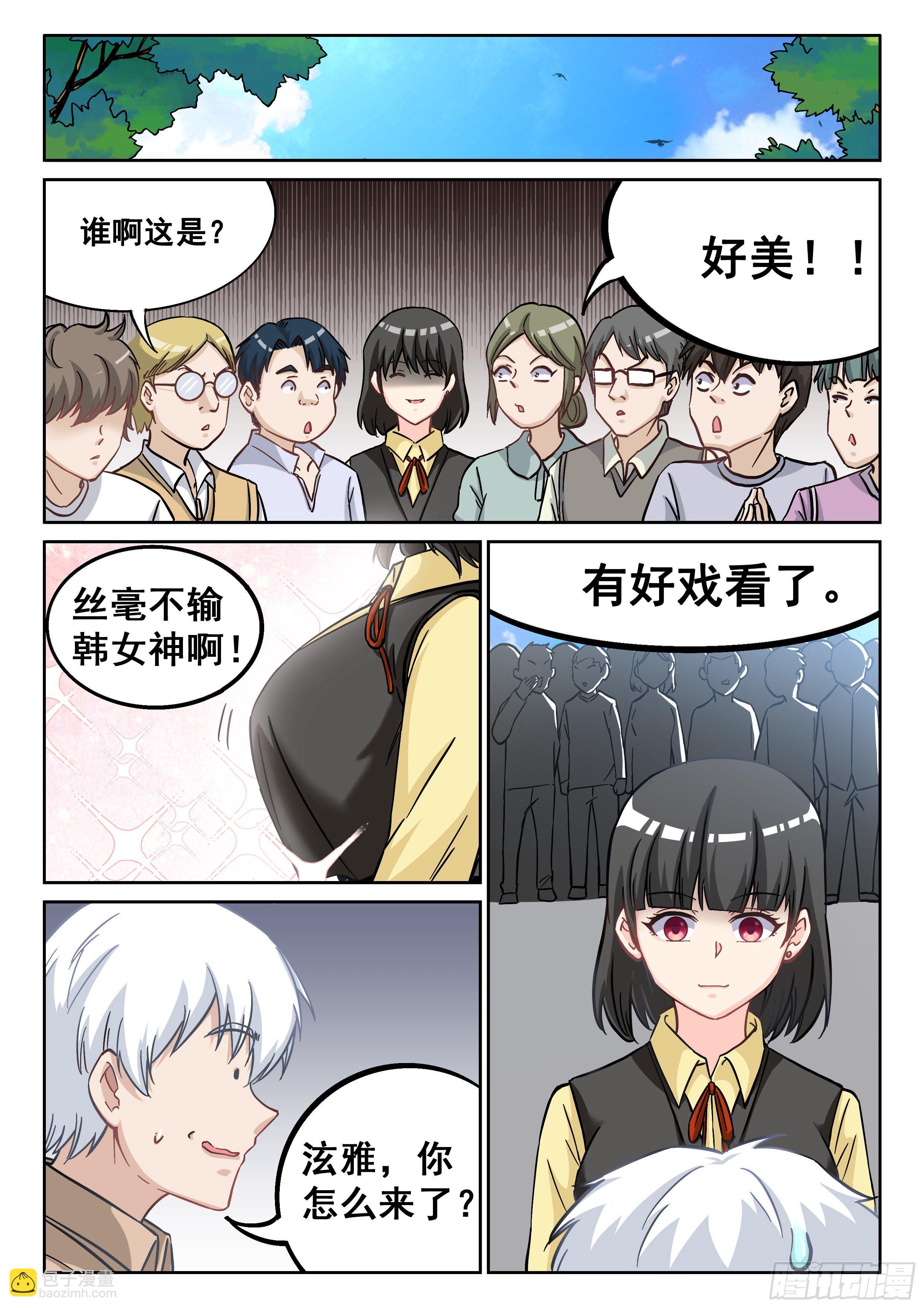 究极装逼系统漫画免费漫画,054 青梅竹马1图