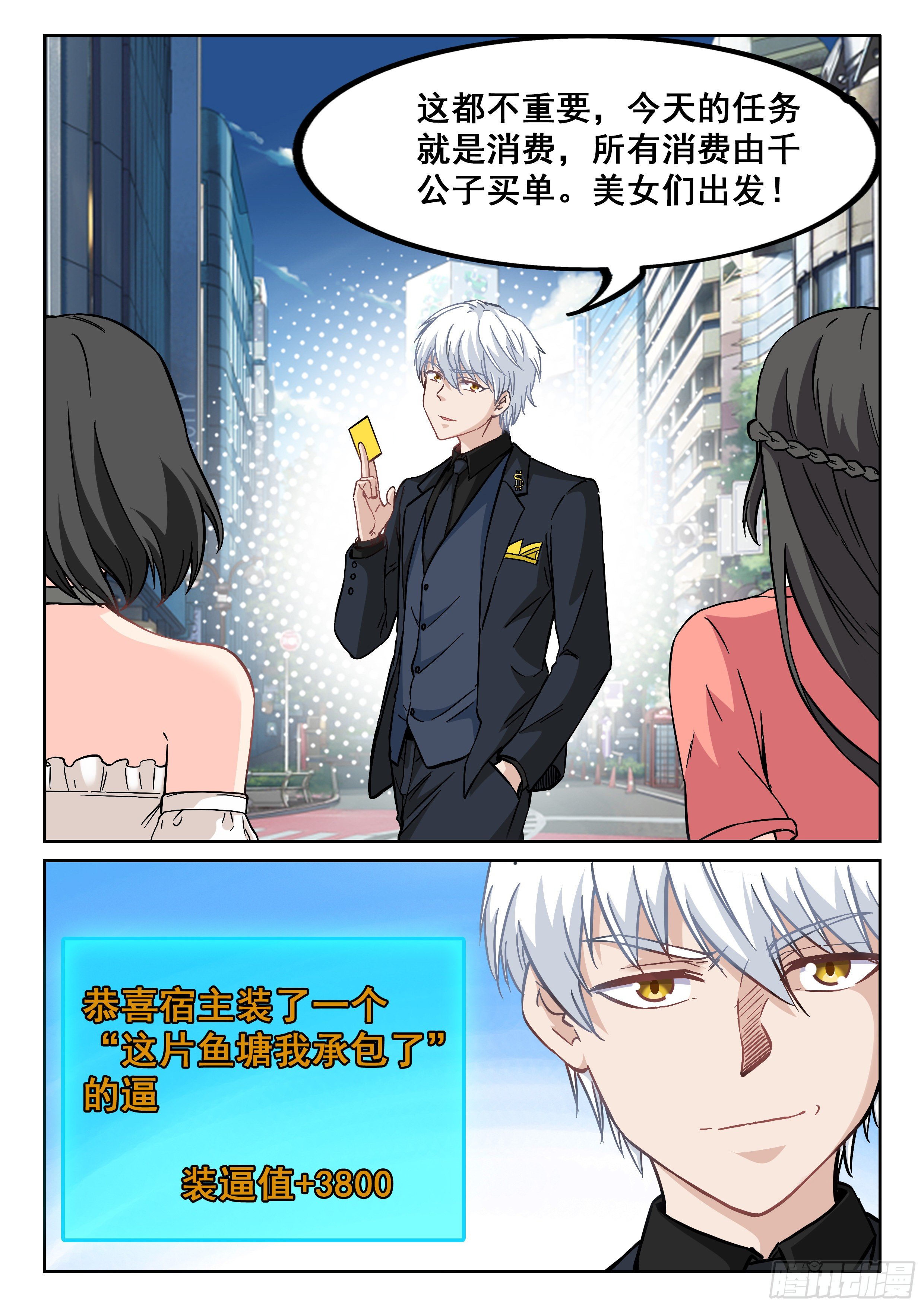 究极装逼系统漫画,099 这片鱼塘被我承包了1图