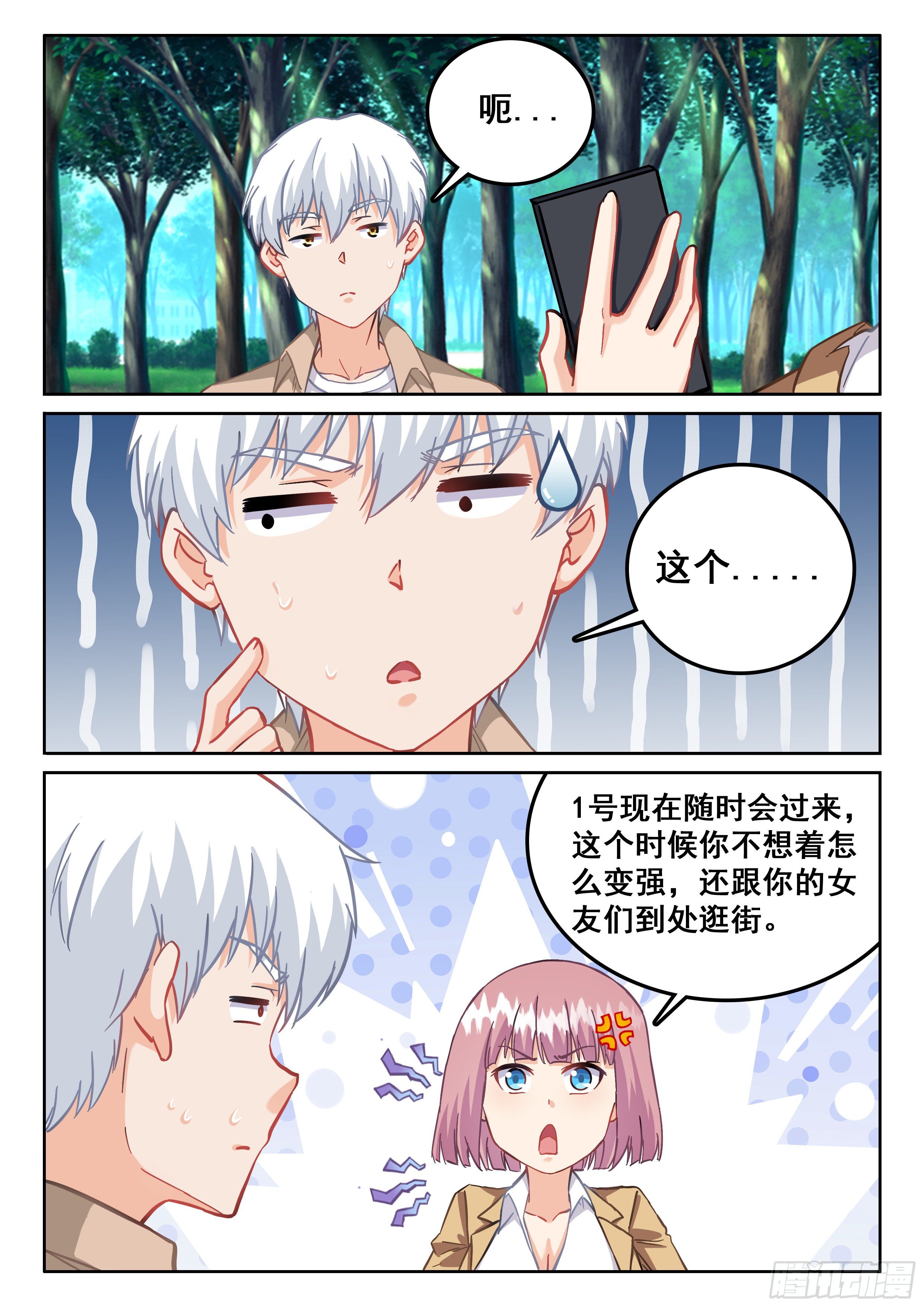 究极装逼系统漫画,103  还不够强2图