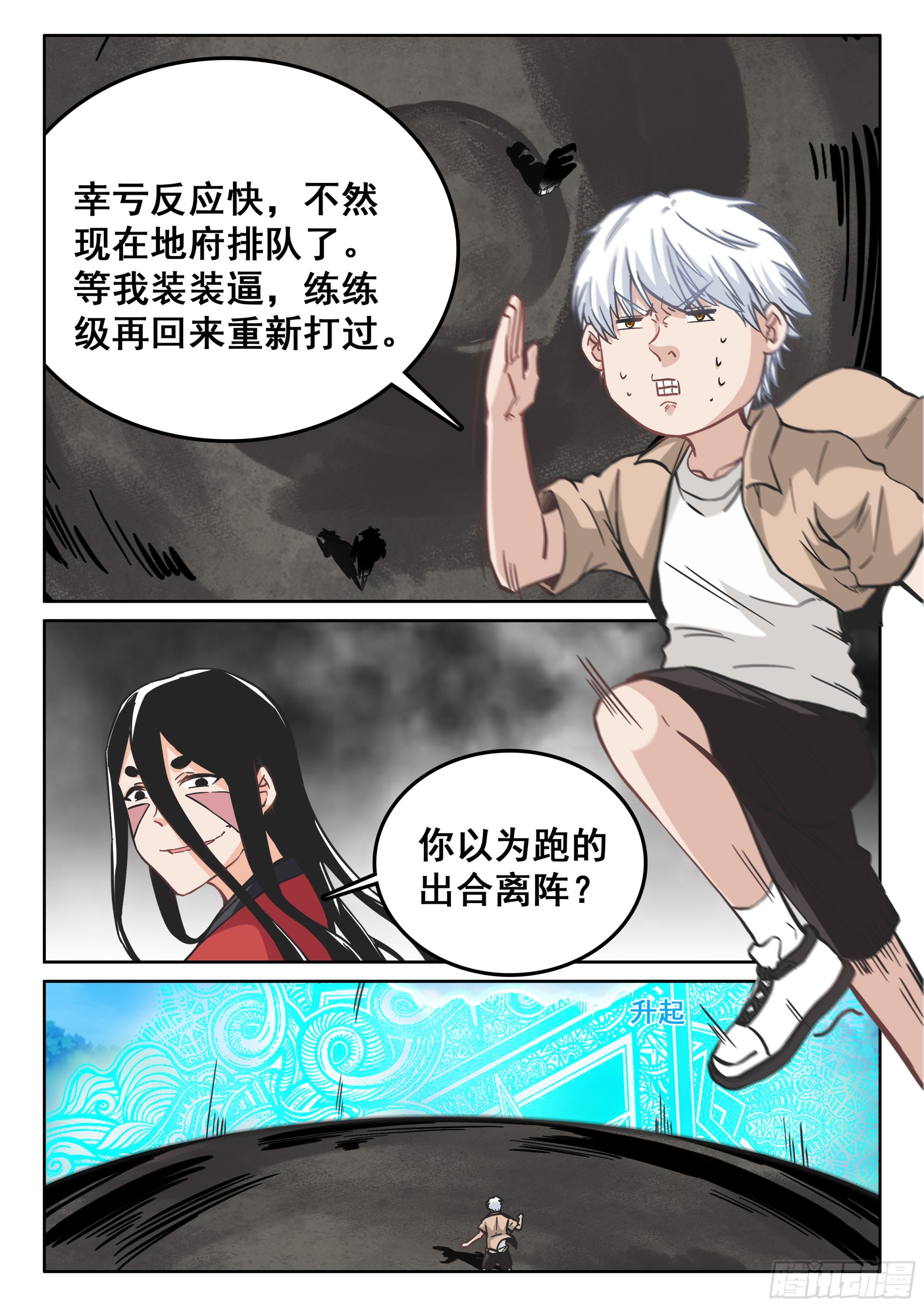 究极装逼系统免费下拉式漫画,120 消失的灵气2图