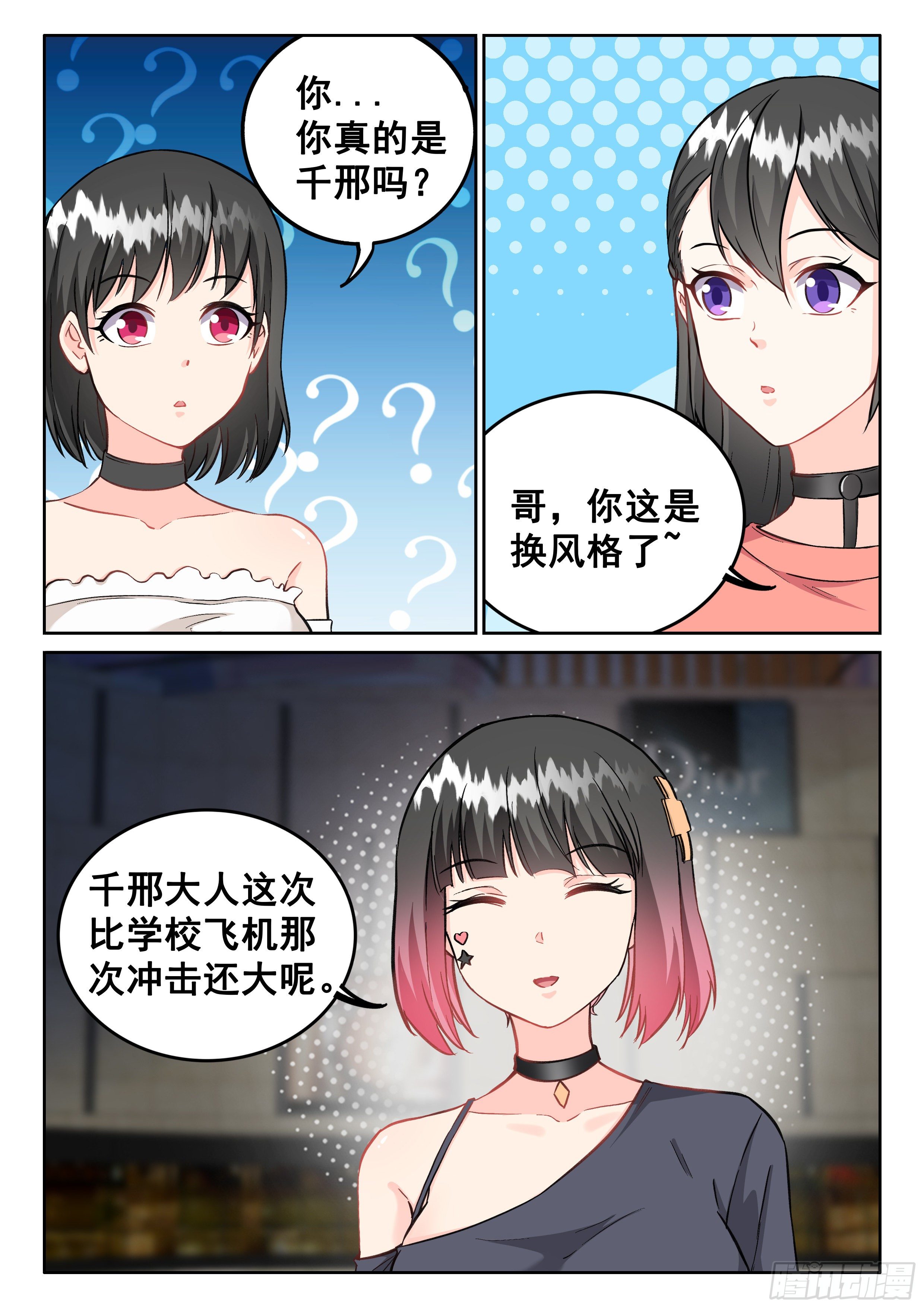 究极装逼系统漫画,099 这片鱼塘被我承包了2图
