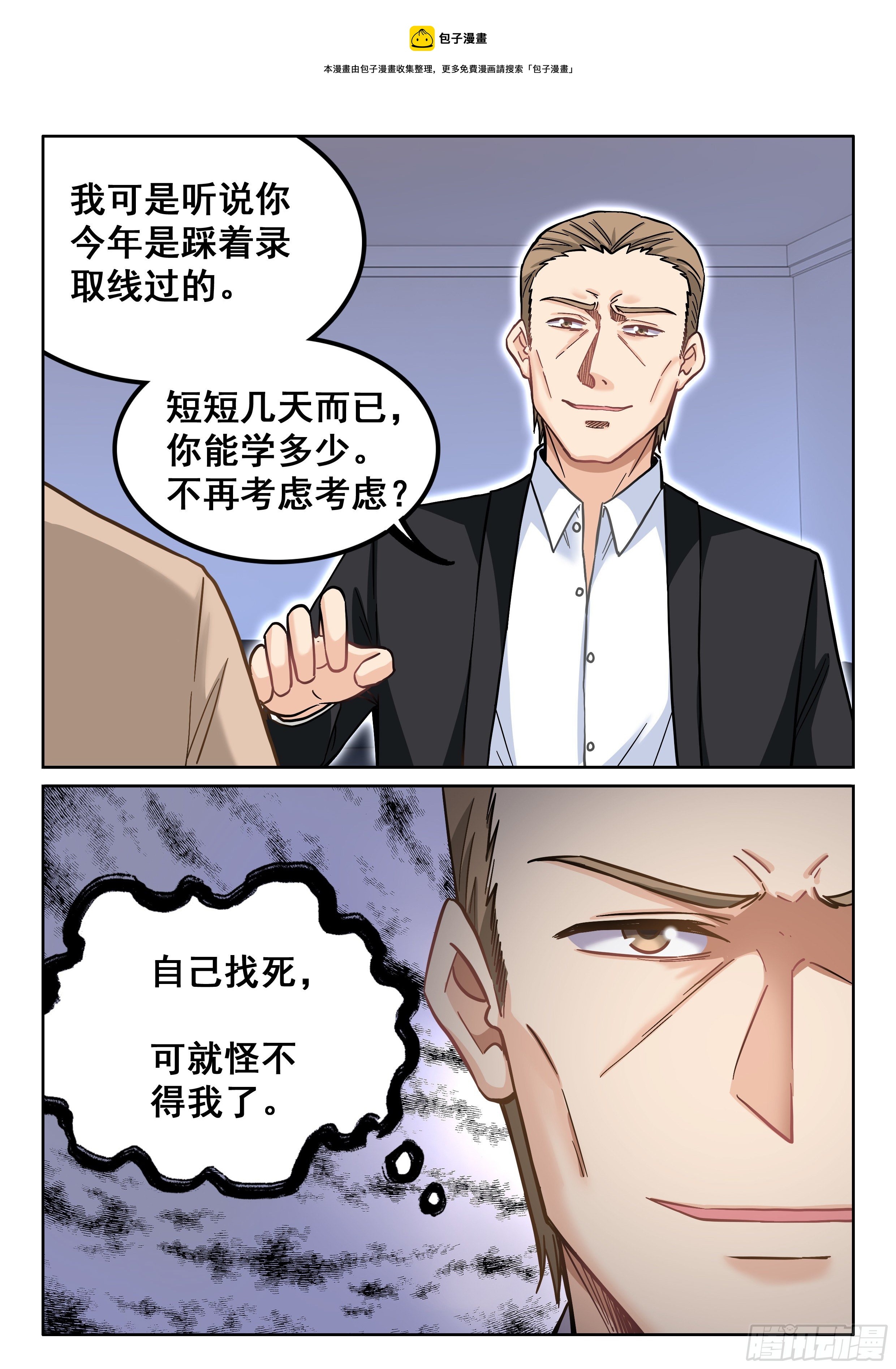 究极装逼系统漫画,085 实在太难了啊！1图