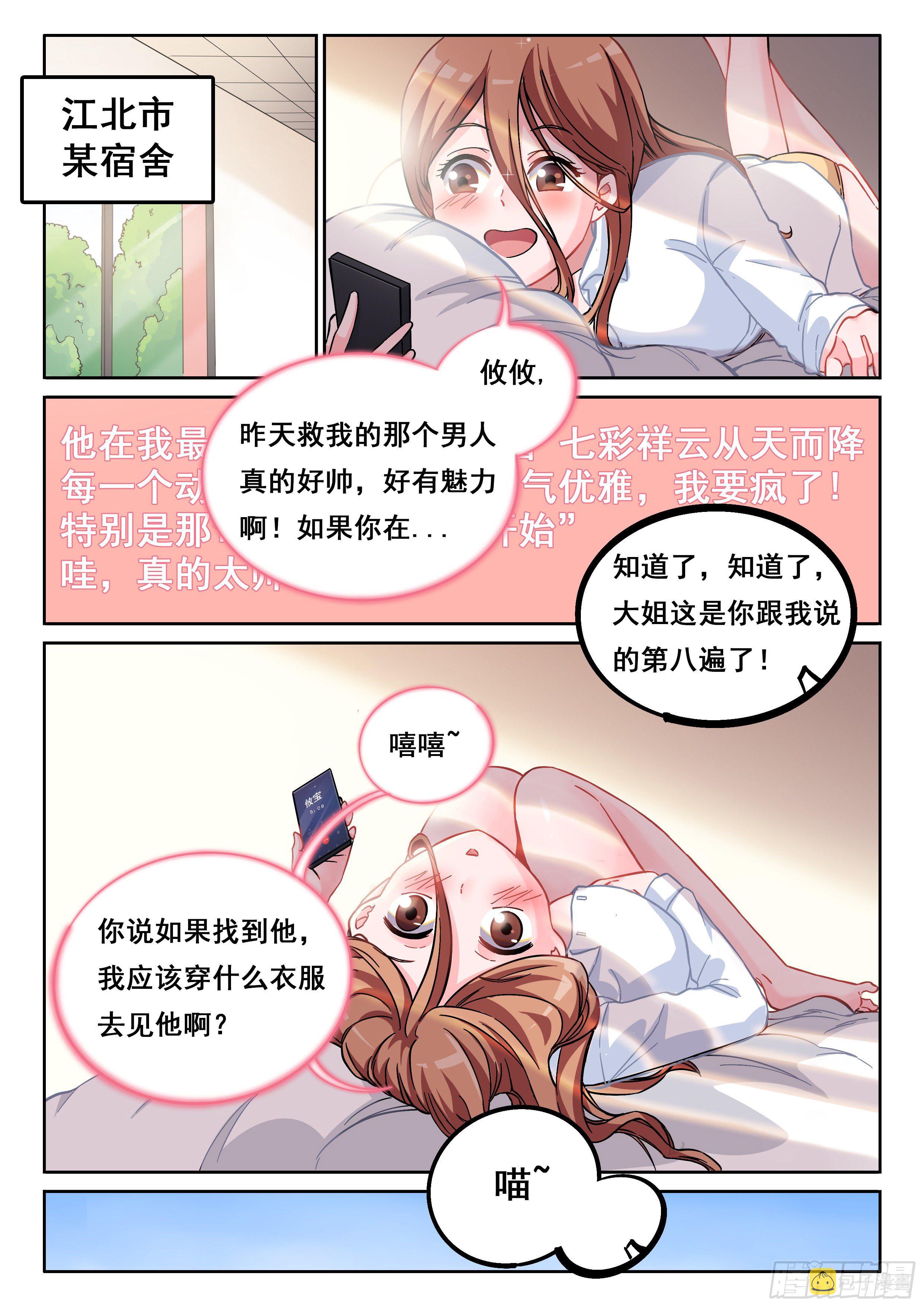 究极装逼系统txt漫画,011 龙攸攸1图