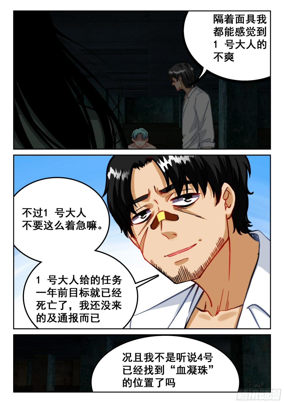 最强装逼系统漫画,091 没理由啊2图