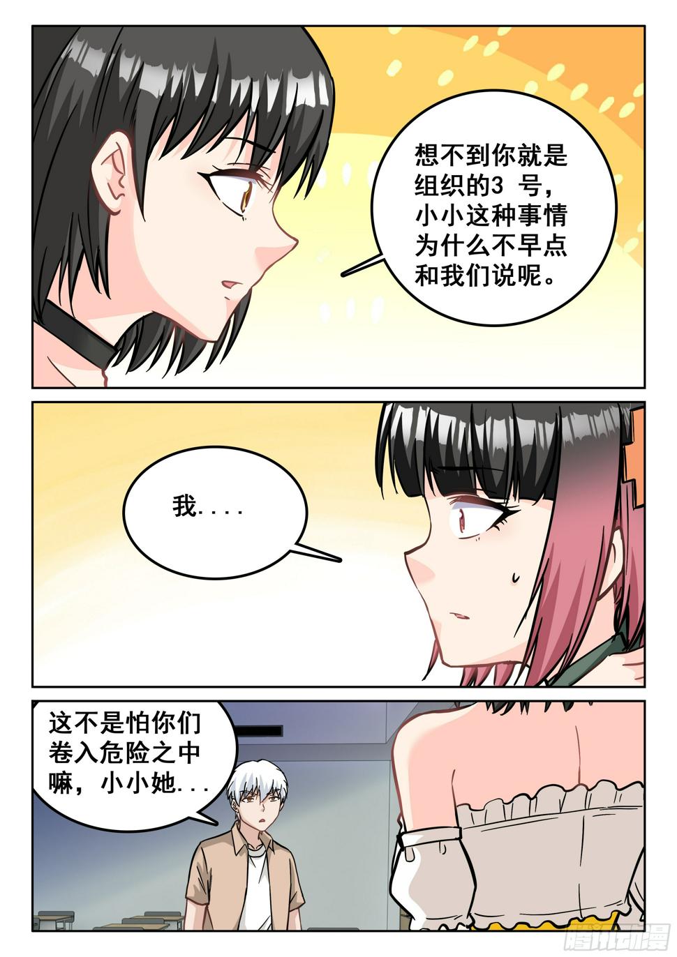 究极装逼系统全集漫画,110 他是不是精神病啊2图