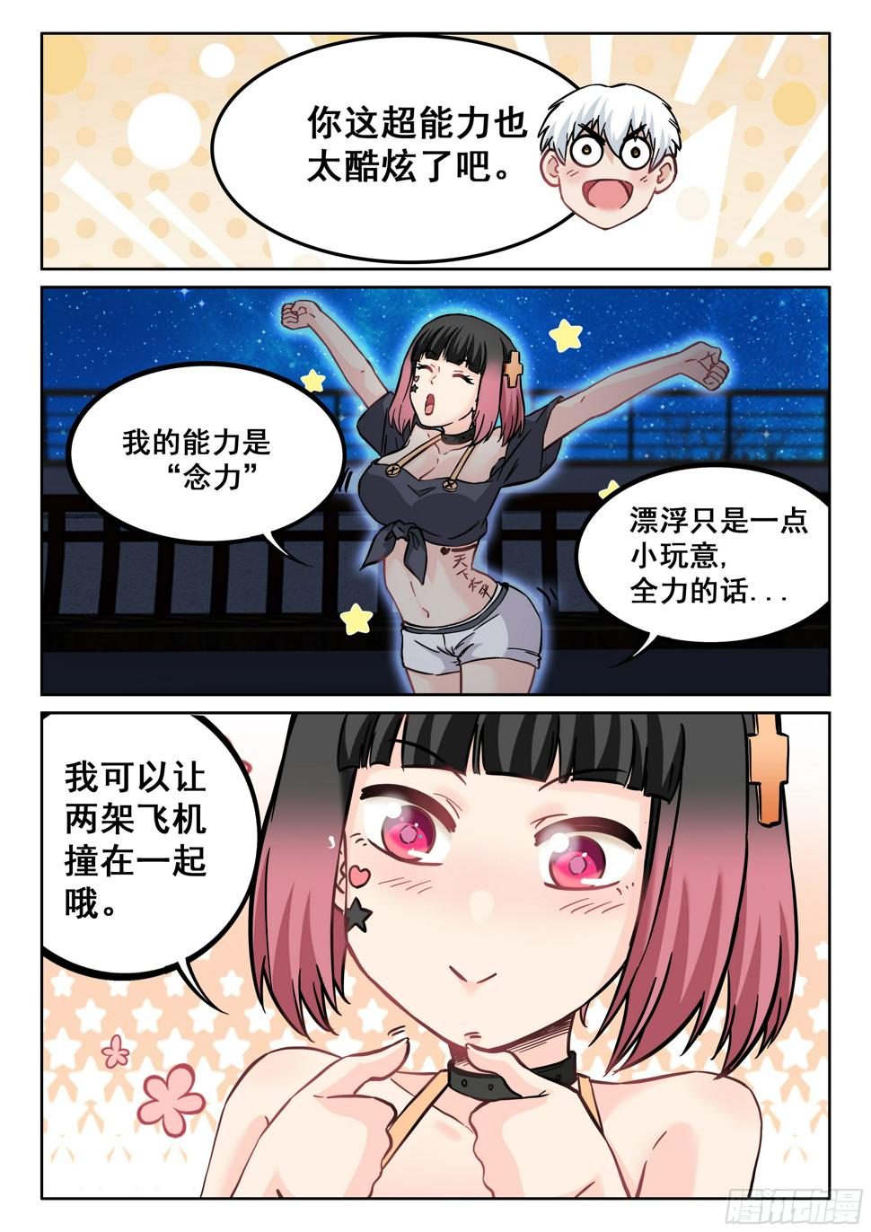 究极装逼系统免费漫画漫画,079 蓝小小的能力2图