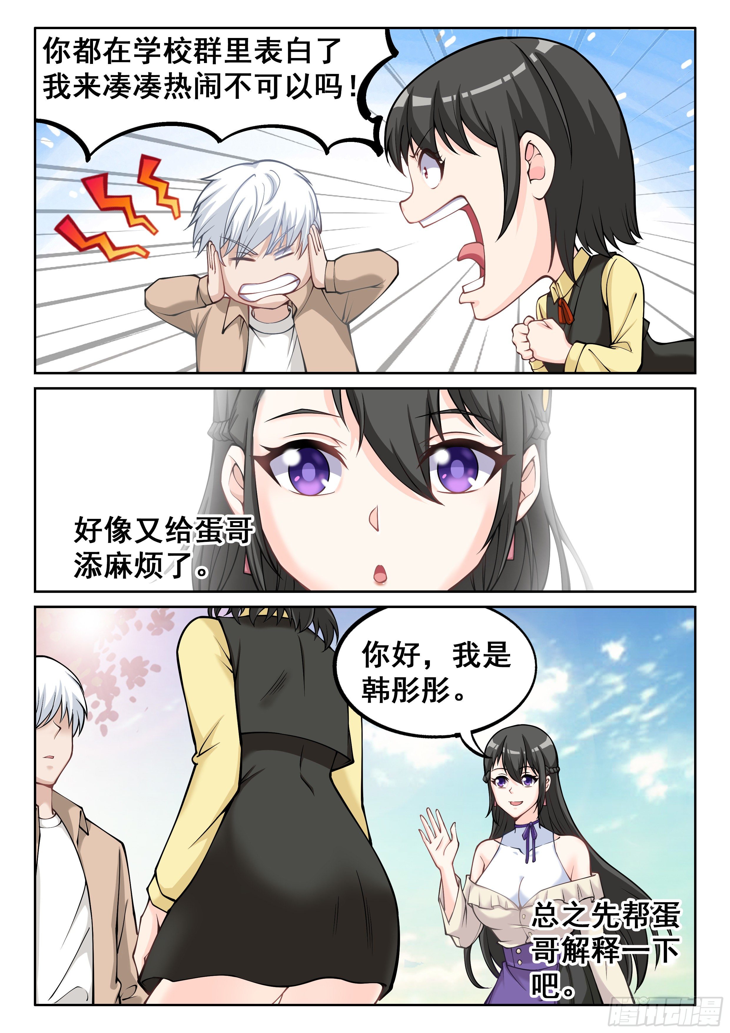 究极装逼系统漫画免费漫画,054 青梅竹马2图