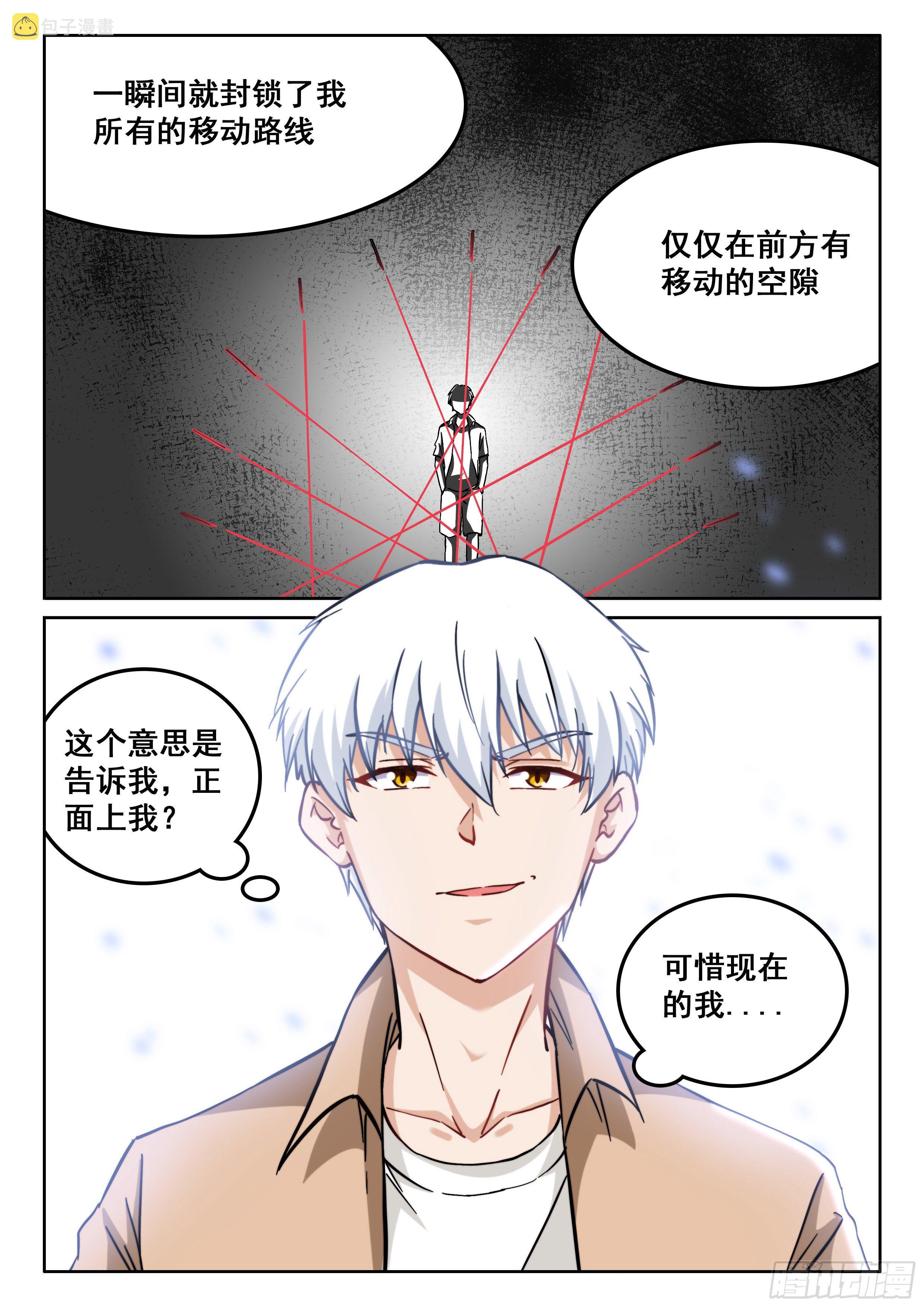 究极装逼系统全集漫画,103  还不够强2图