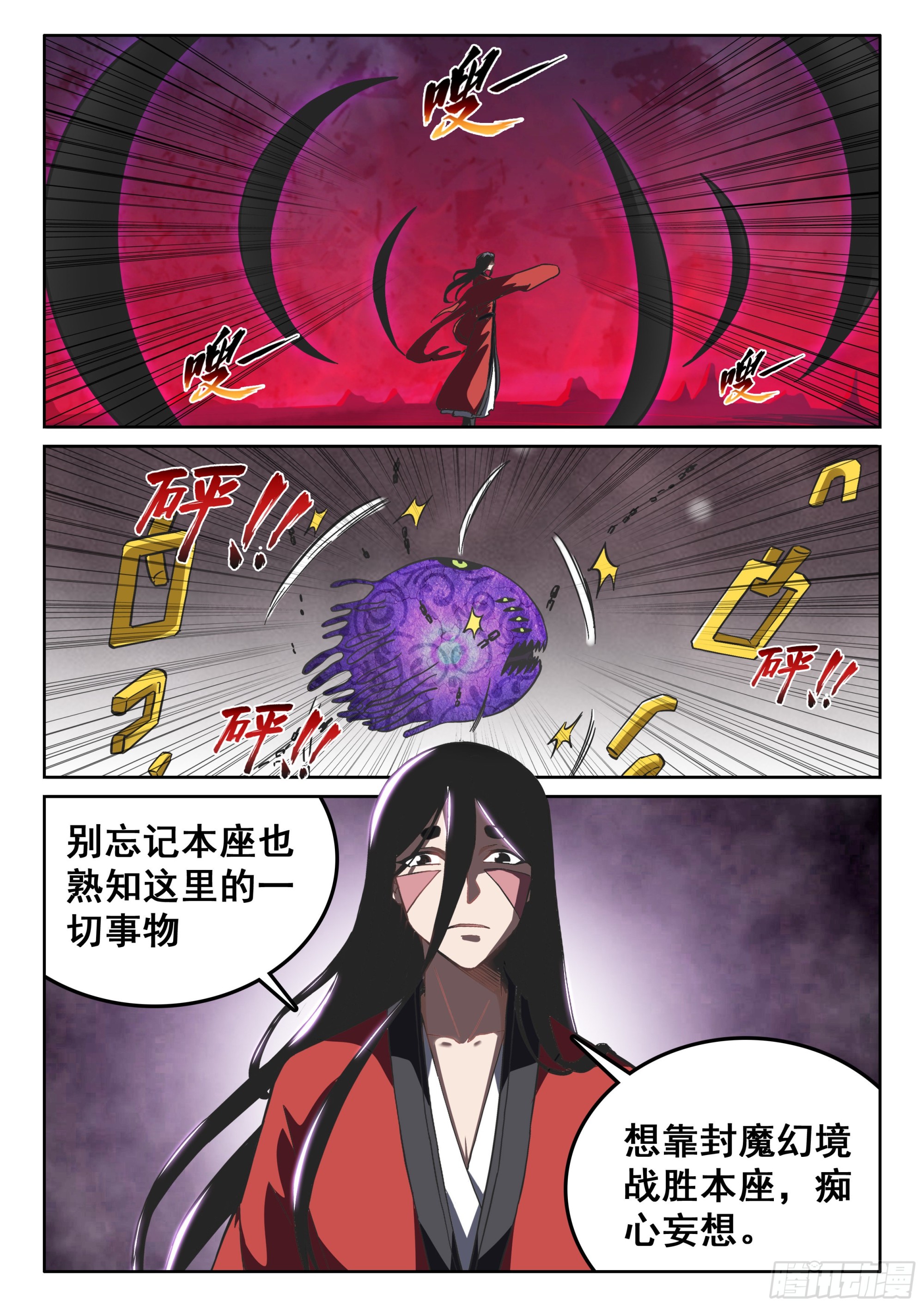 火影神级装逼系统漫画,122 血凝！！2图