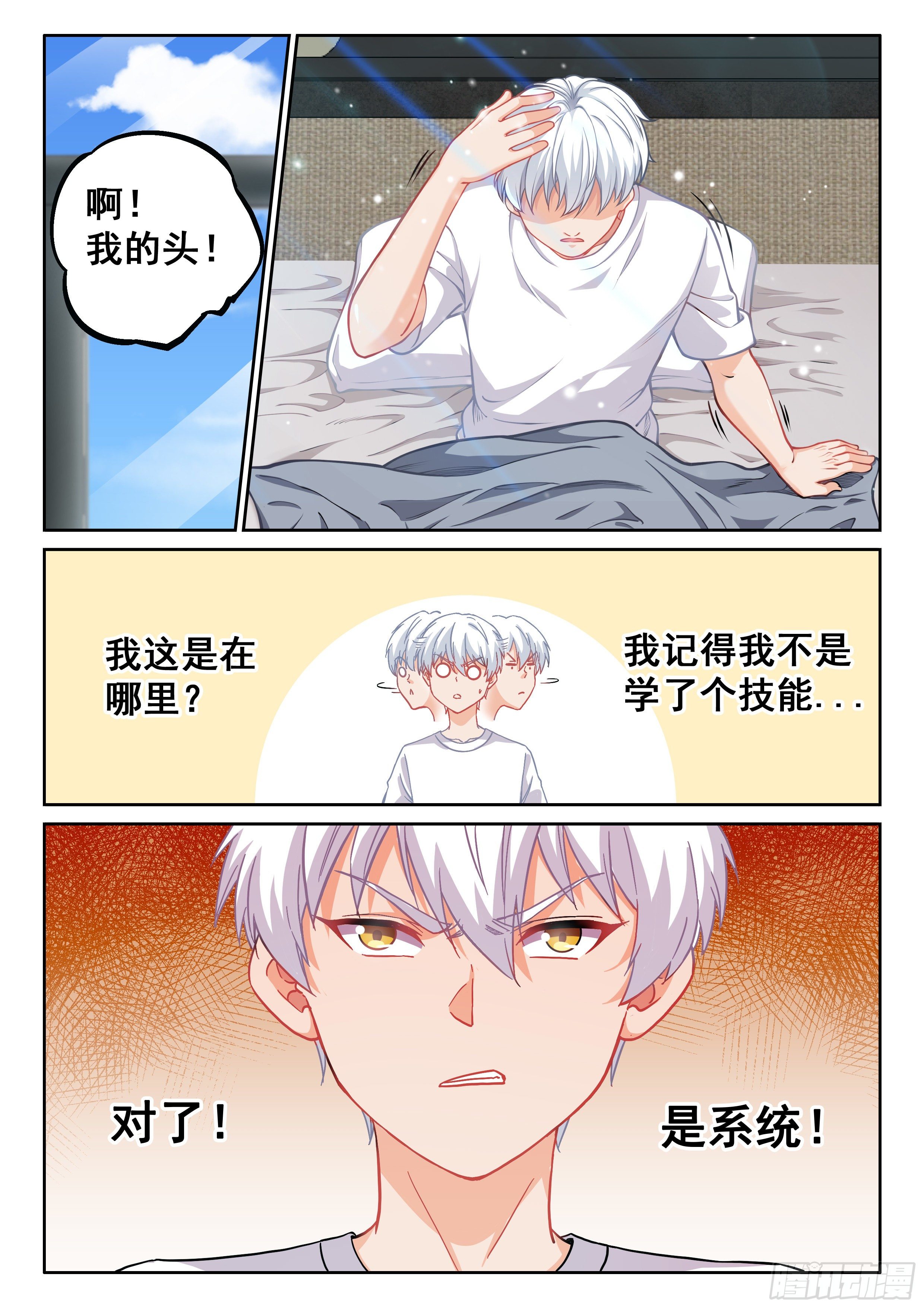 究极装逼系统完整漫画,015 什么都答应2图