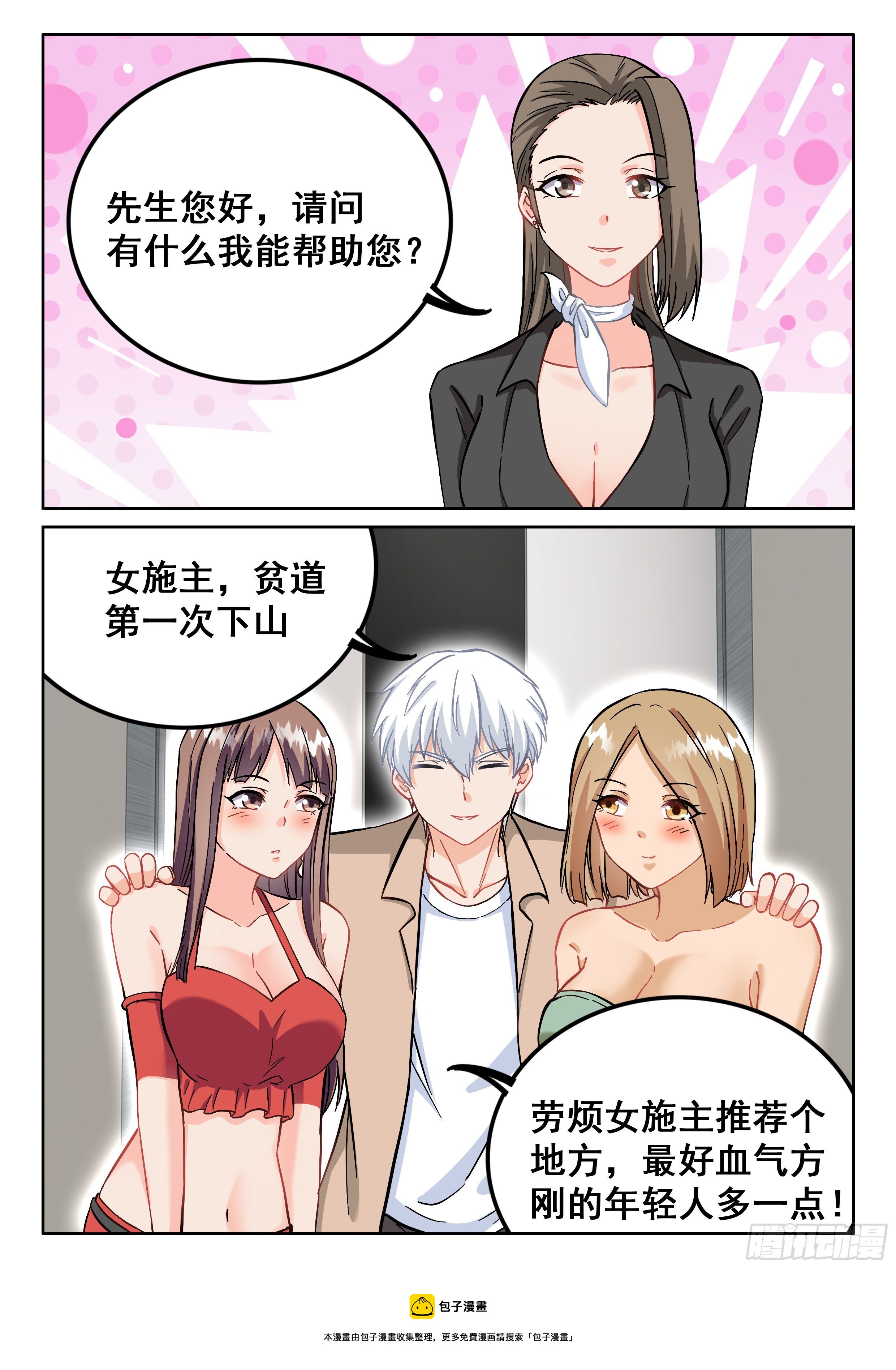 究极装逼系统漫画免费漫画,095 欣姐1图