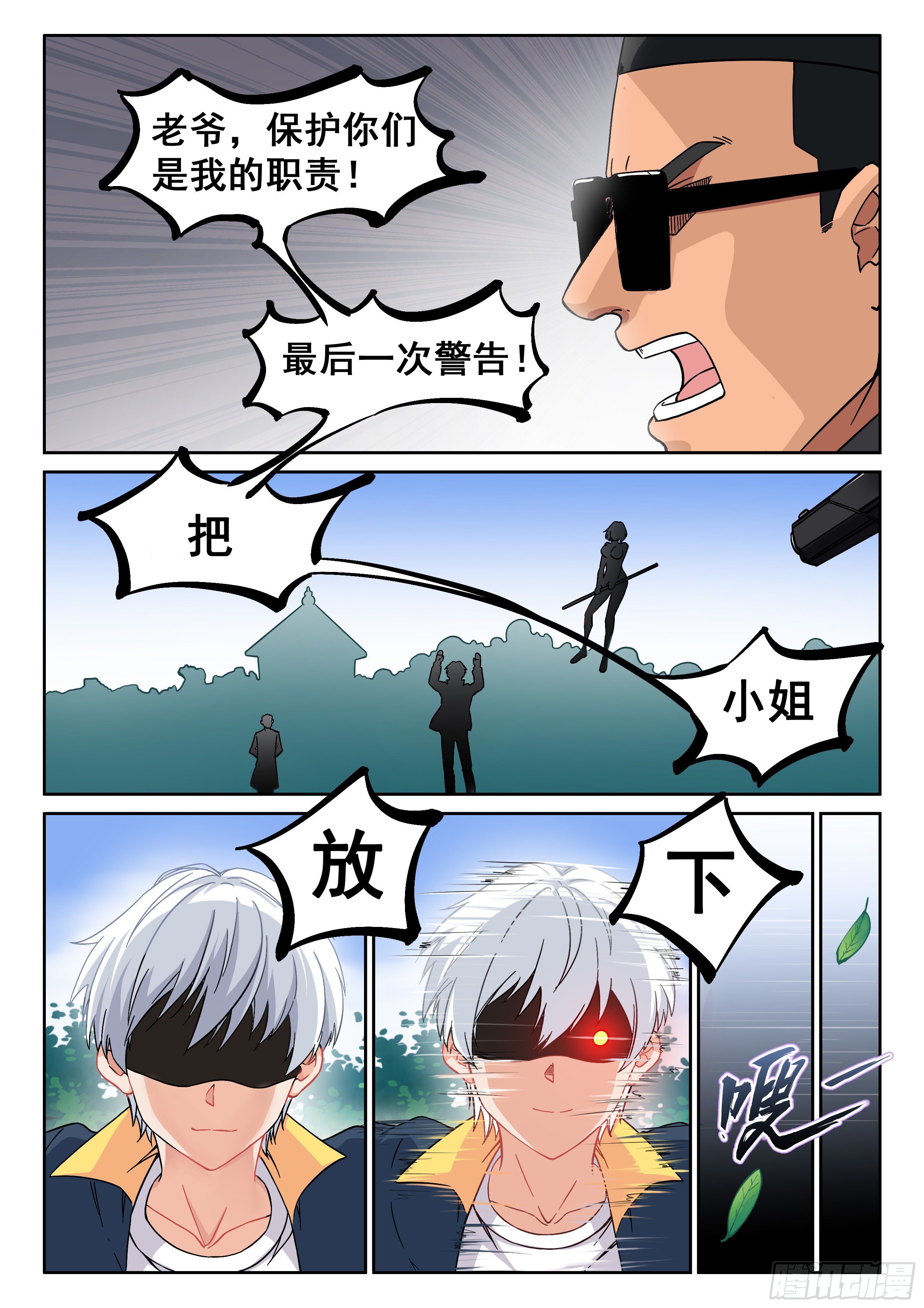 究极装逼系统漫画免费漫画,010 无耻!!1图