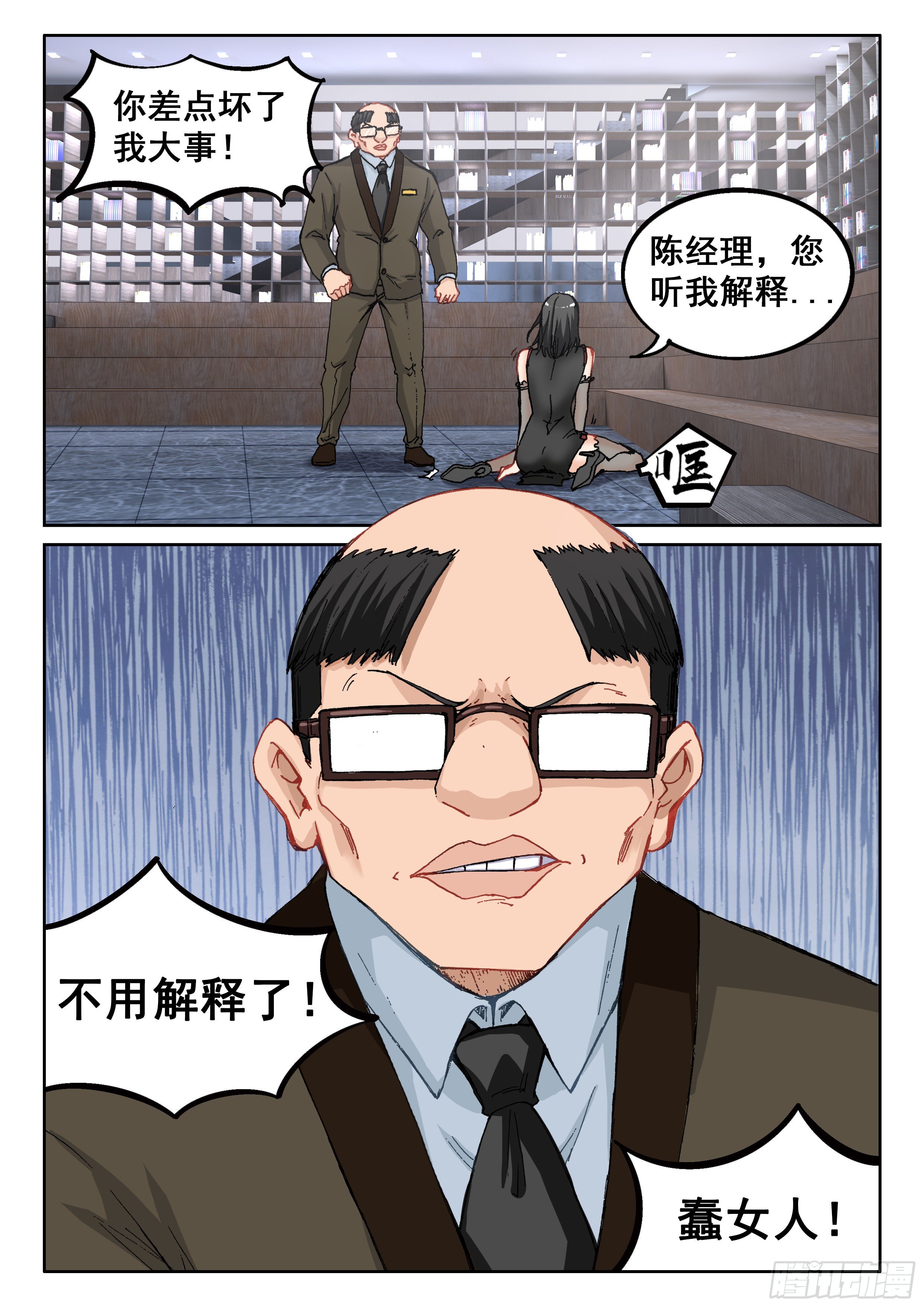 最强装逼系统漫画,028 小人物2图