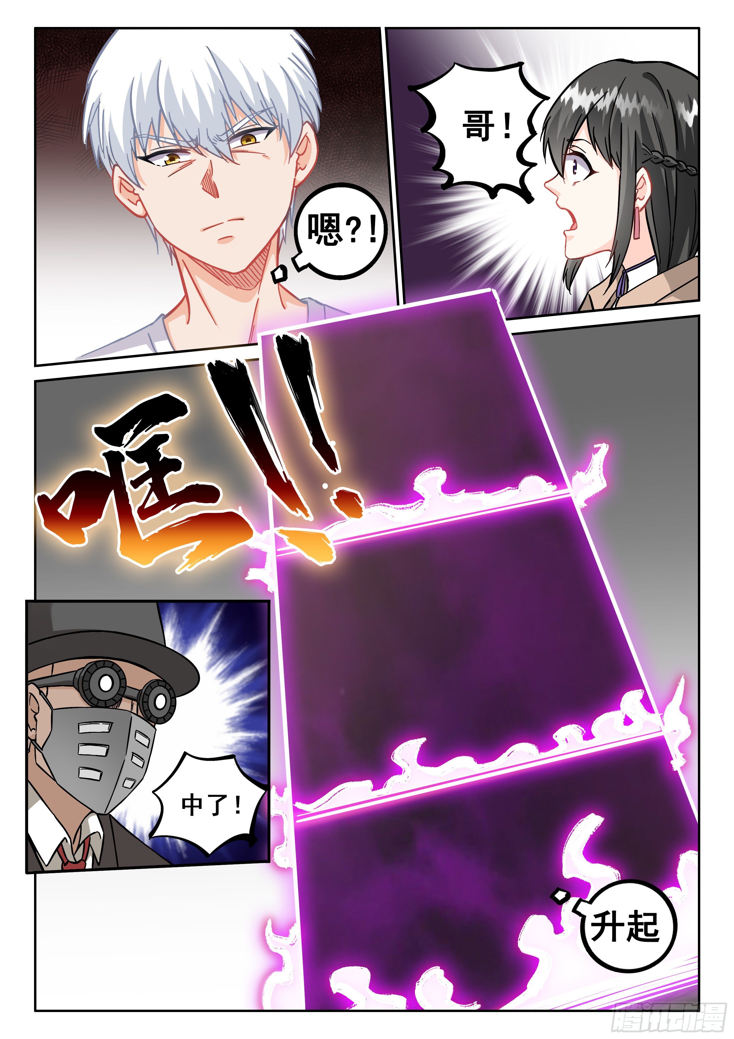 究极装逼系统漫画,077 你废话真多2图