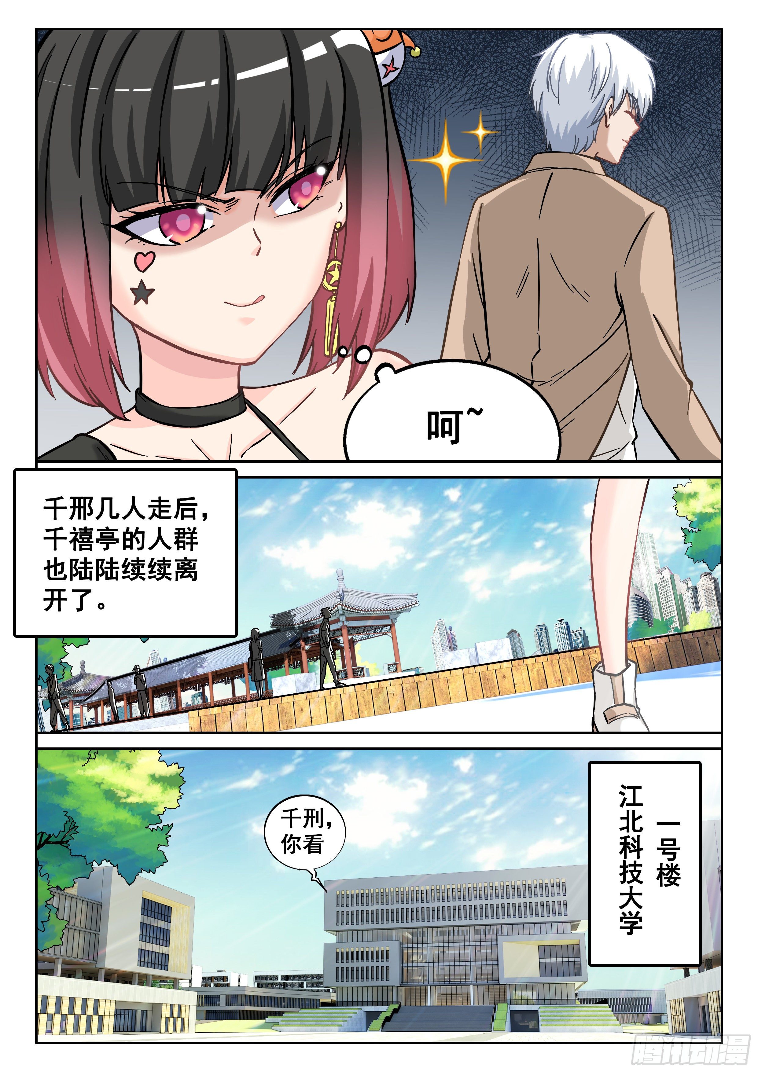 究极装逼系统免费下拉式漫画,055 小爷来了！1图