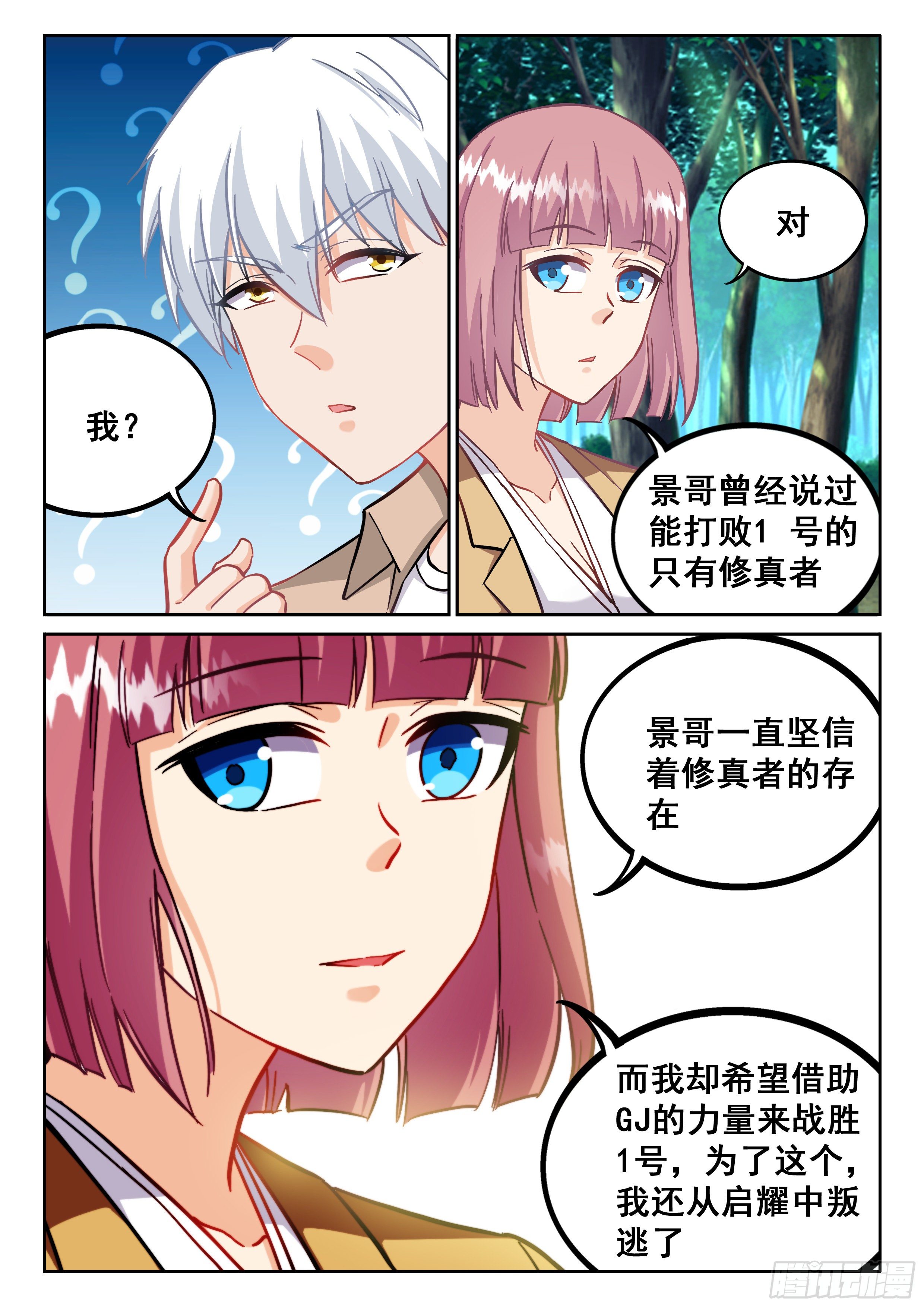 究极装逼系统免费下拉式漫画,090 1号出现1图