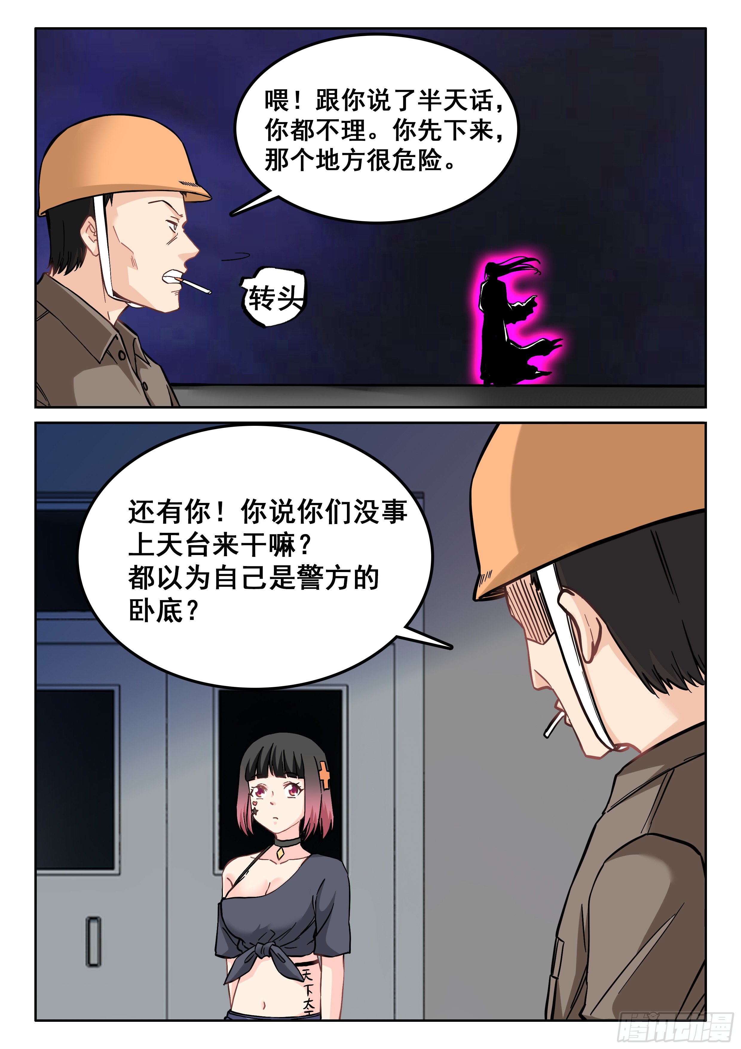 一口气看完究极装逼系统漫画,105 以为自己是卧底啊！2图