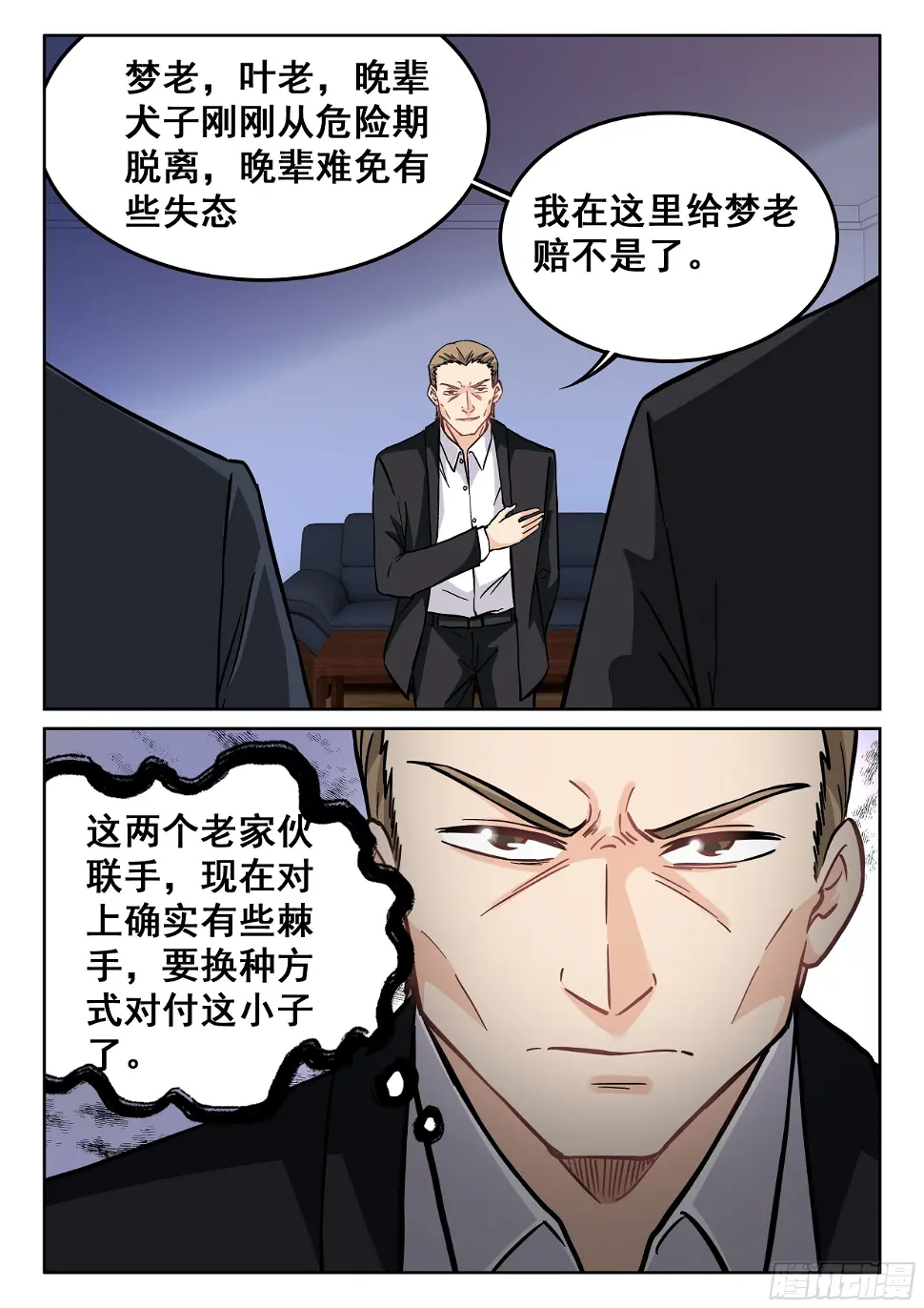 火影神级装逼系统漫画,084 学习？聊这个我可不困了2图