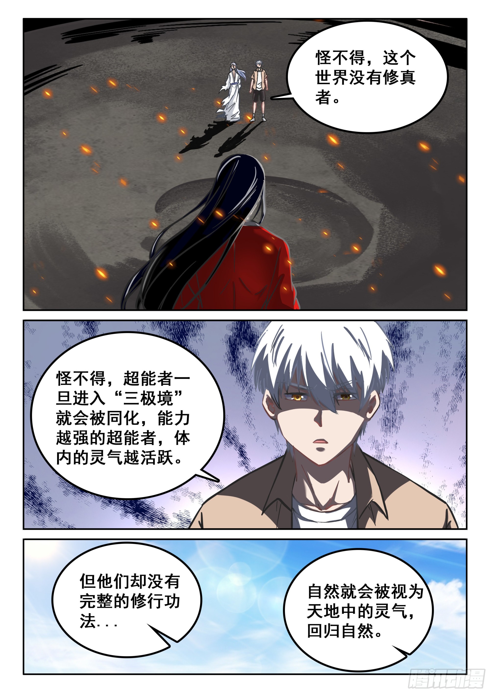 究极装逼系统免费下拉式漫画,120 消失的灵气2图