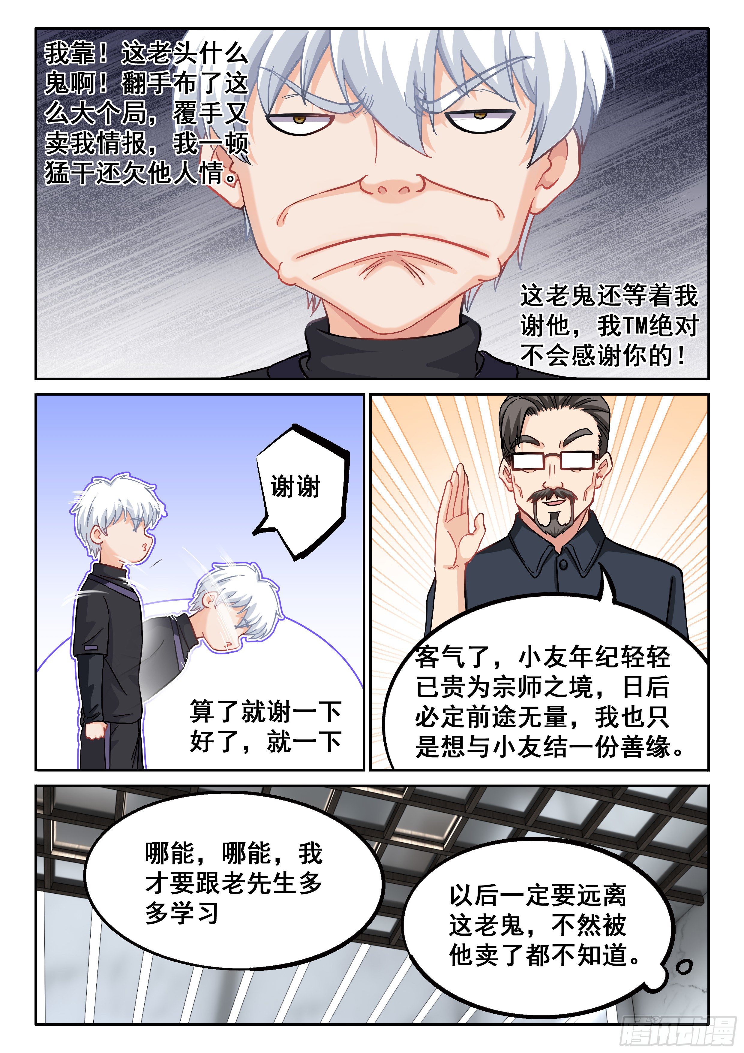 究极装逼系统漫画免费漫画,038 装逼失败中2图