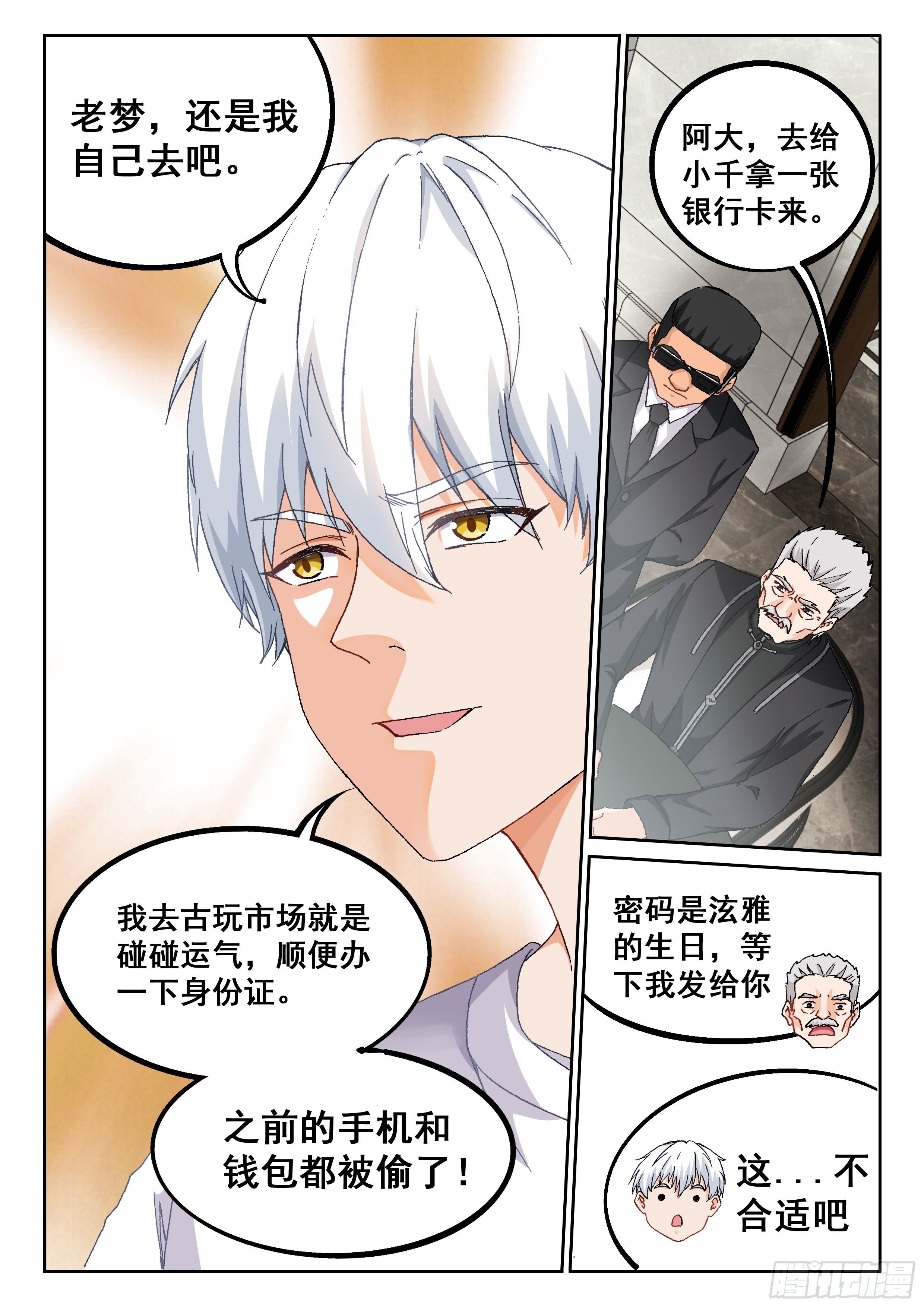 究极装逼系统全集漫画,018 小暧昧2图