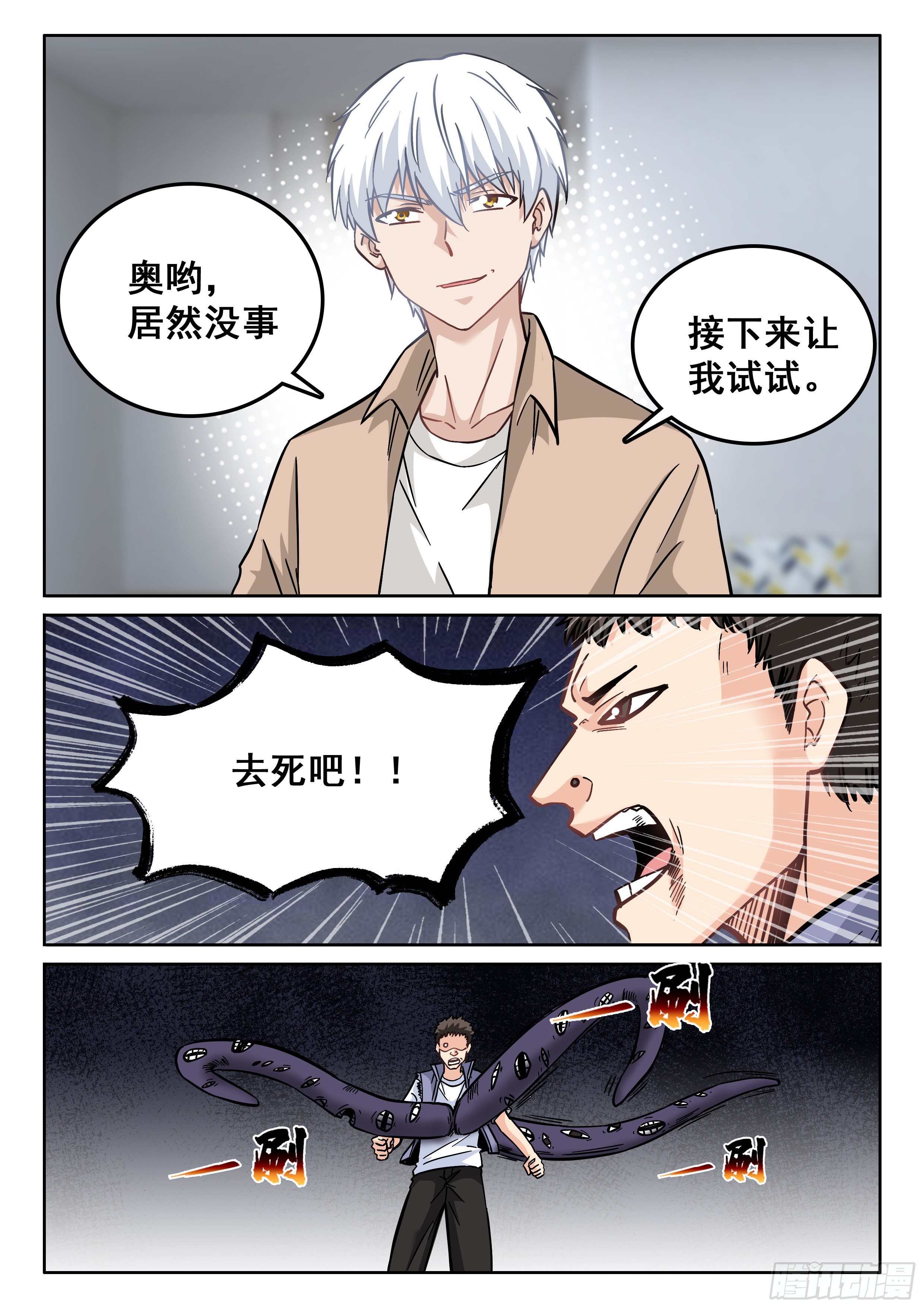 究极装逼系统漫画,112 一群废物1图