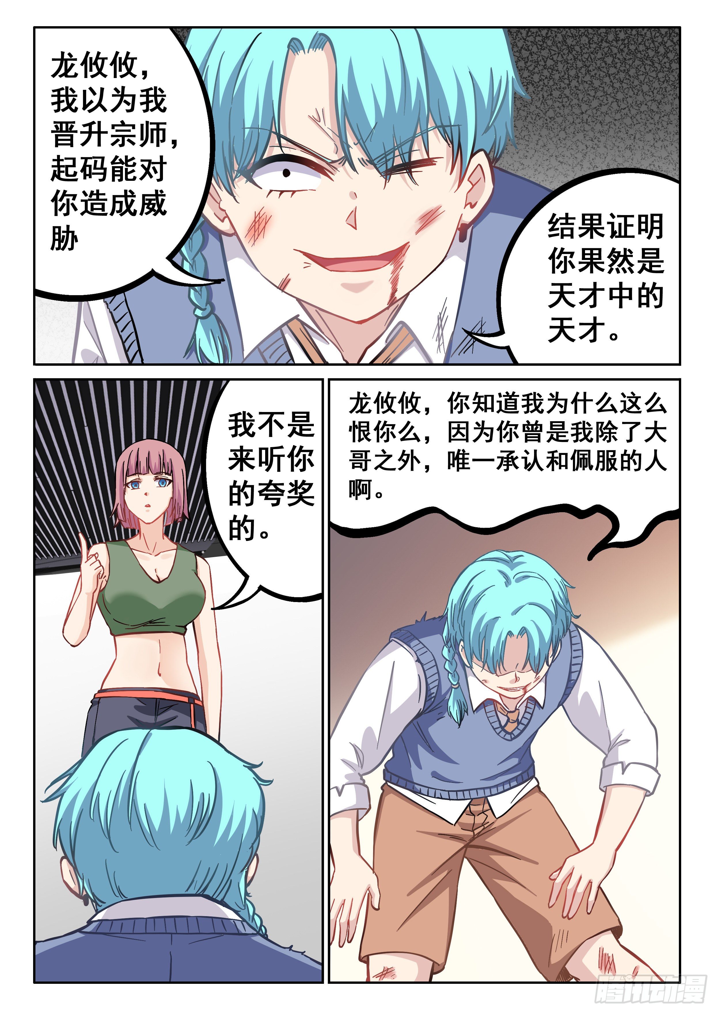 究极装逼系统漫画免费漫画,060 往昔2图