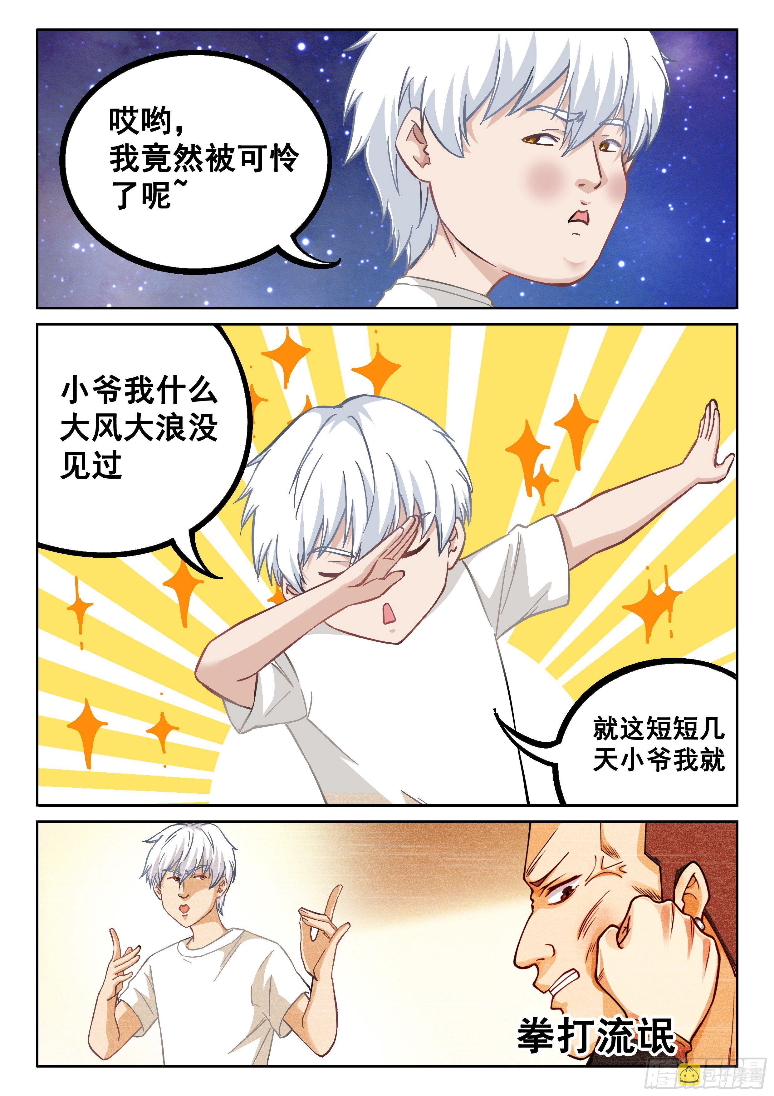 究极装逼系统全集漫画,048 多宝河2图