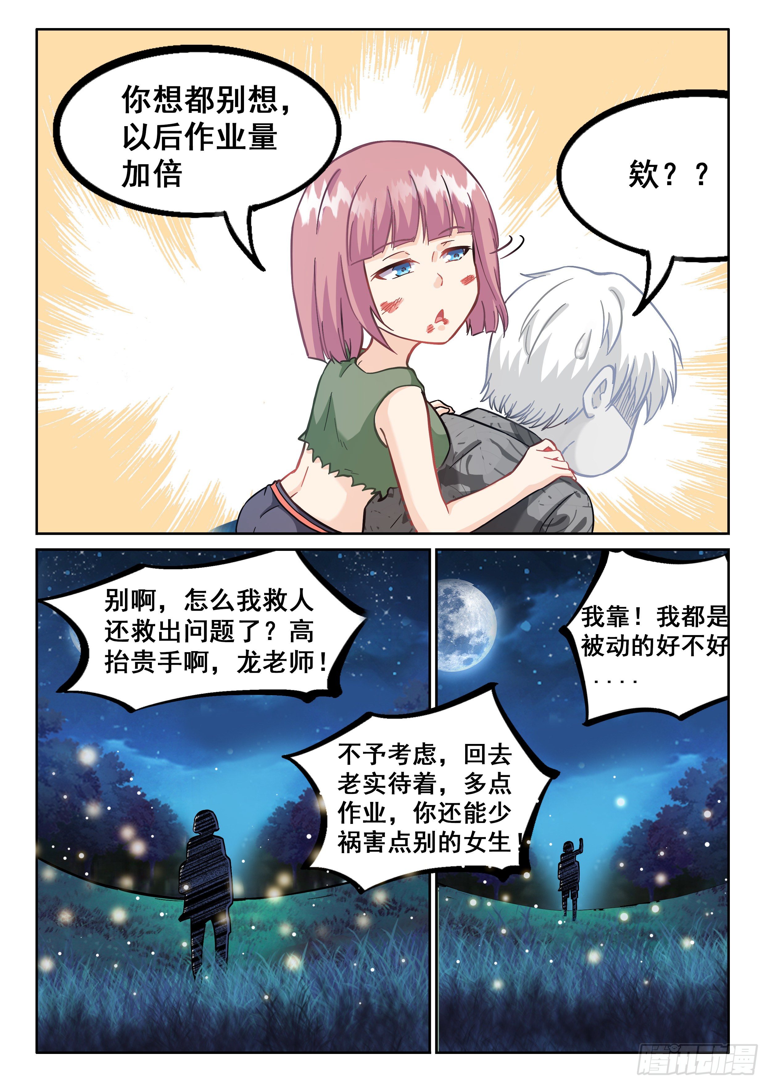 究极装逼系统漫画,071 昏迷2图
