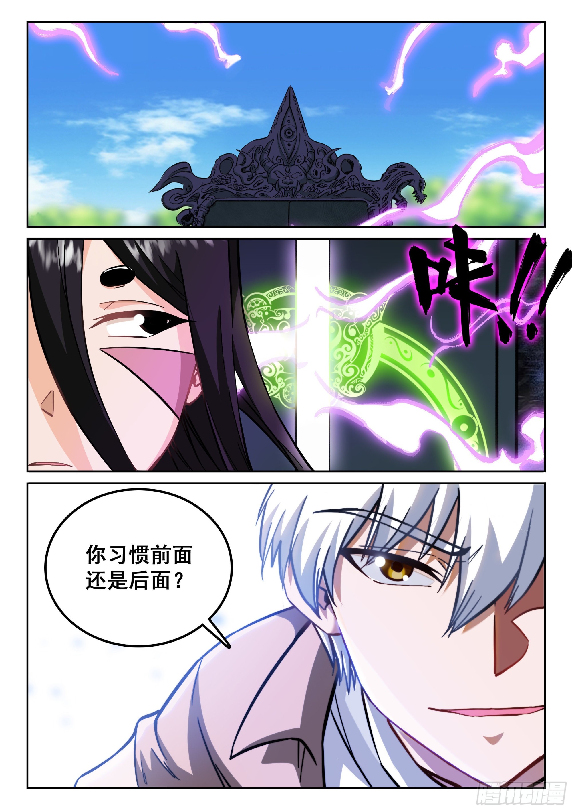 究极装逼系统txt漫画,118 情报1图