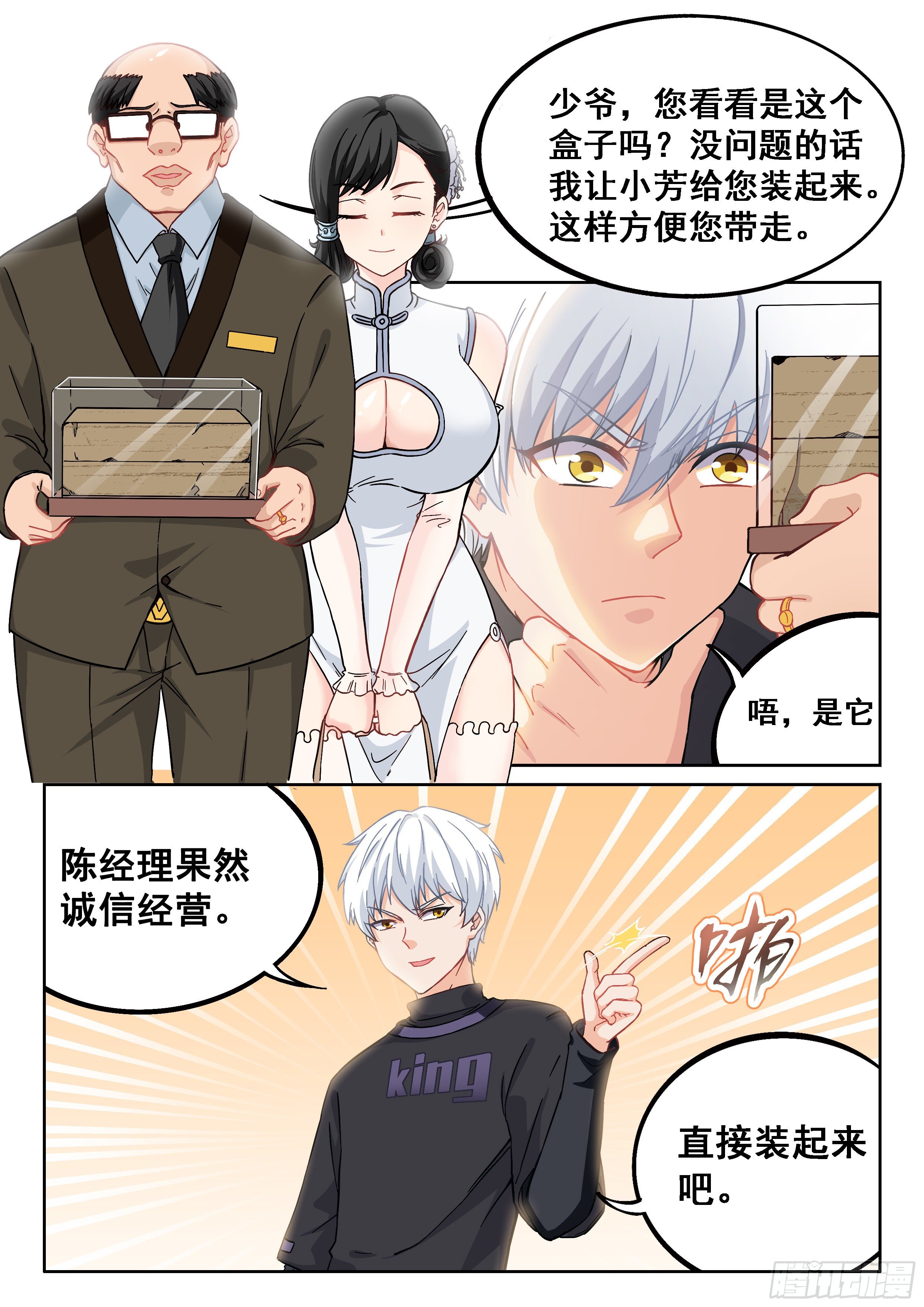 究极装逼系统txt漫画,029 我要！1图