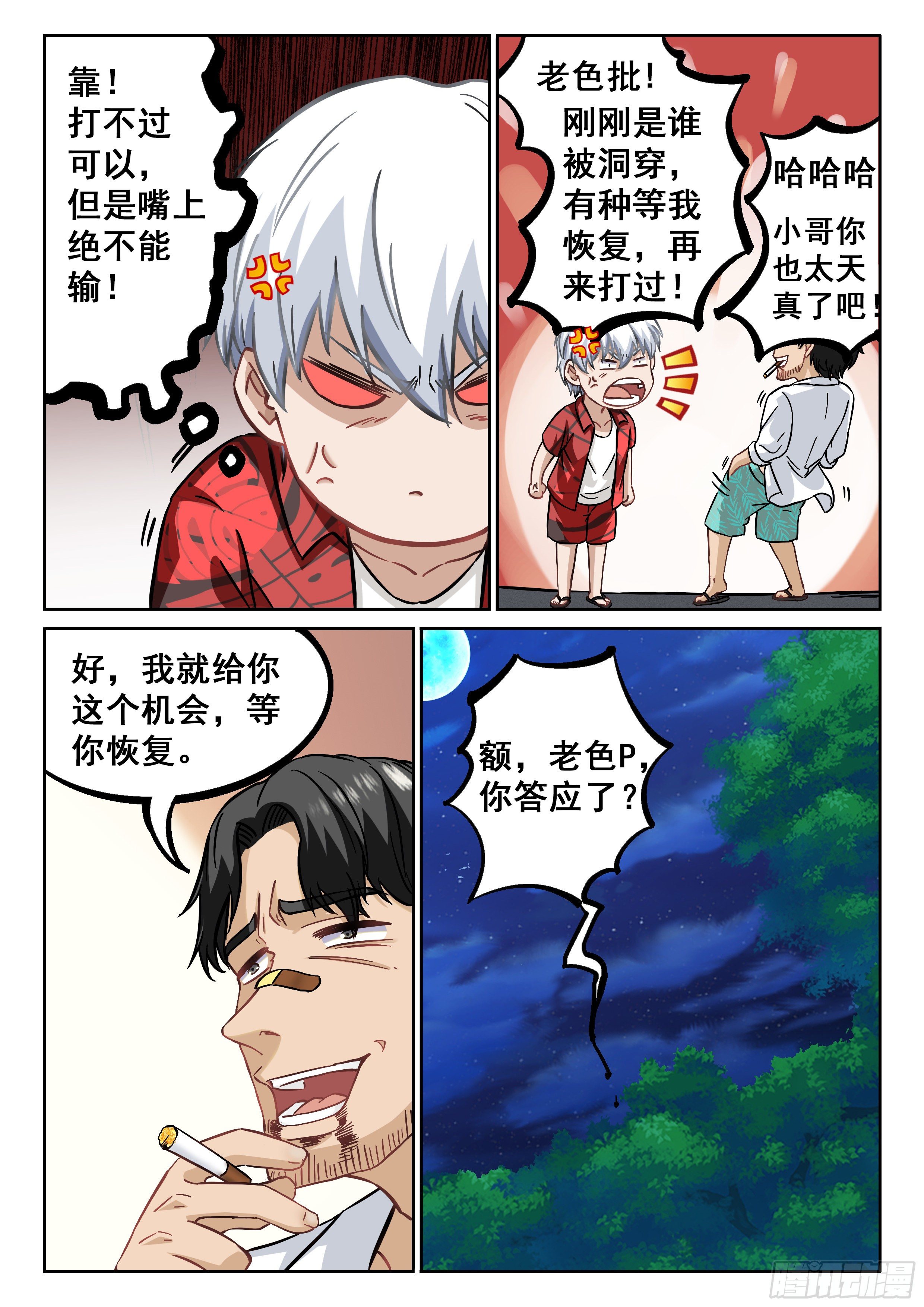 火影神级装逼系统漫画,068 准备好遗言了吗？2图