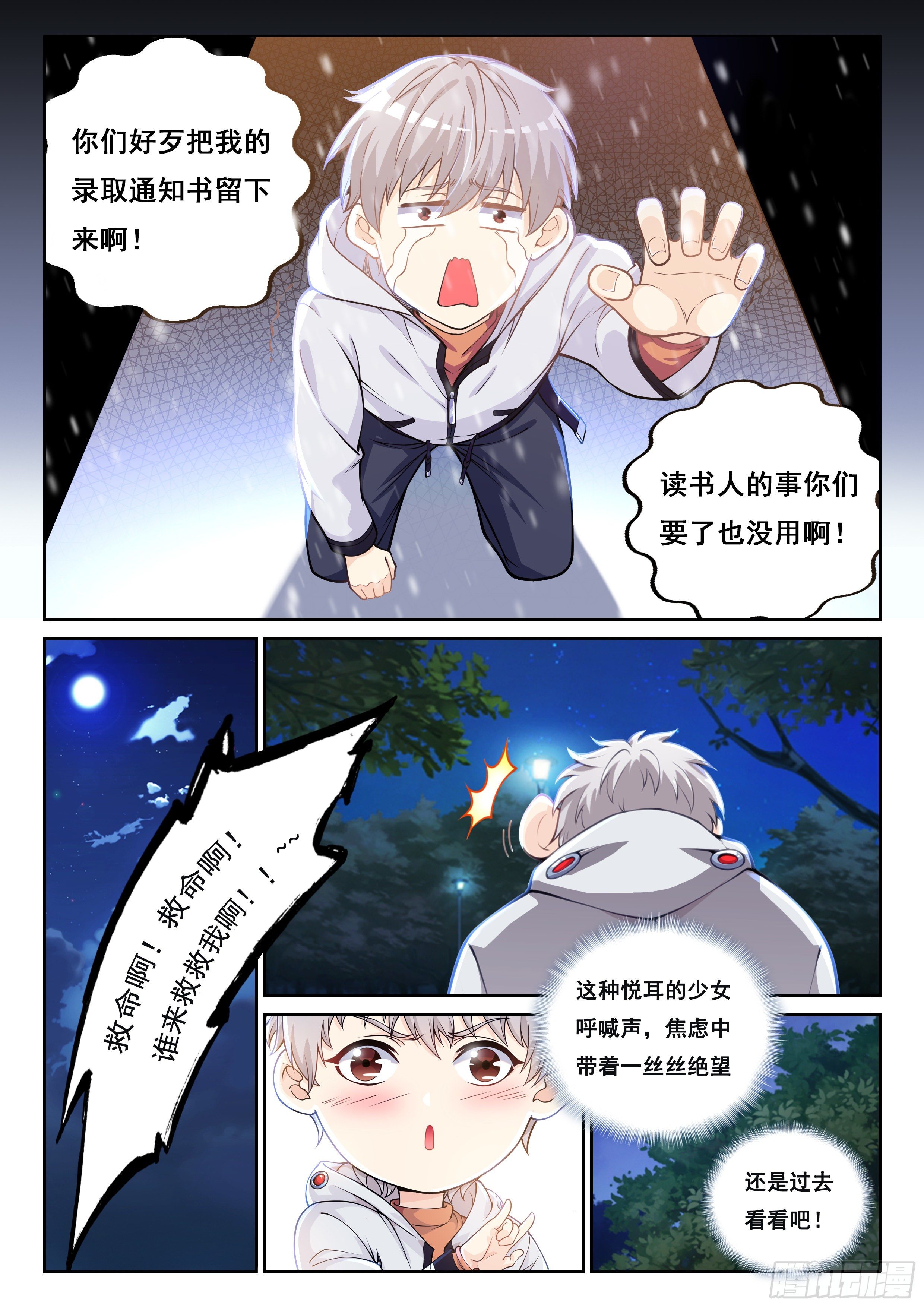 最强装逼系统漫画,001 实力不允许啊2图