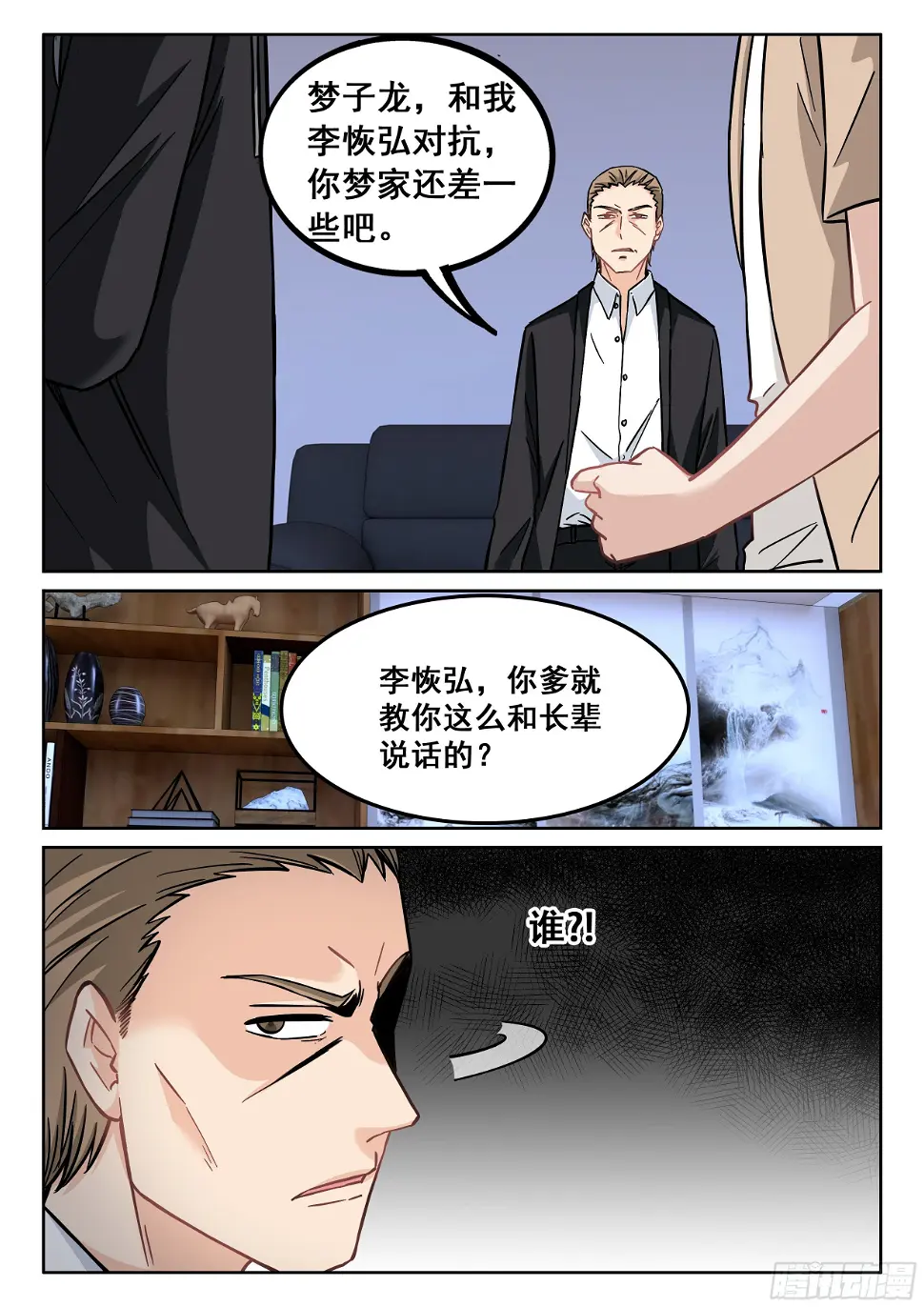 究极装逼系统txt漫画,084 学习？聊这个我可不困了2图