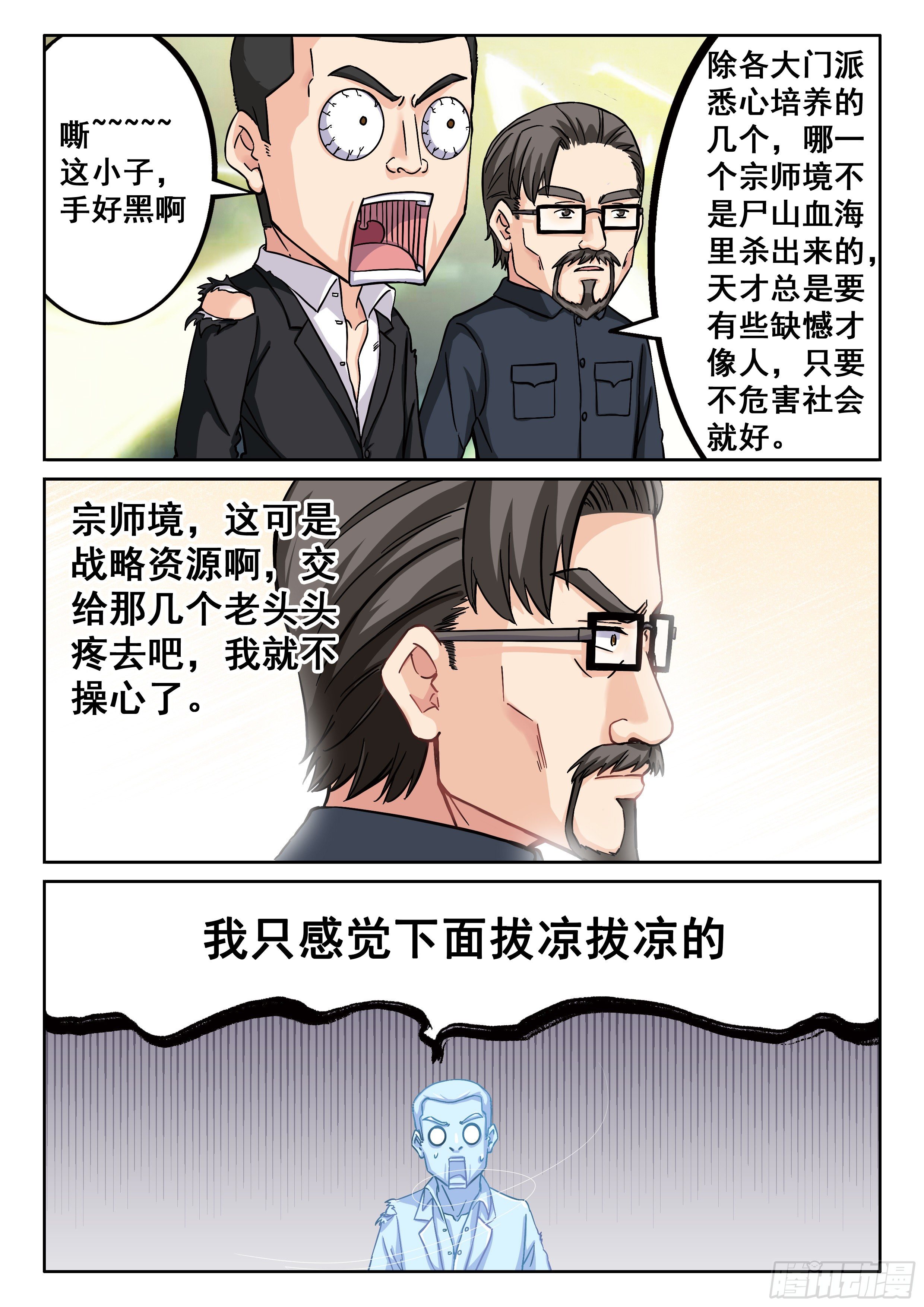 究极装逼系统txt漫画,036 准备好了吗？2图