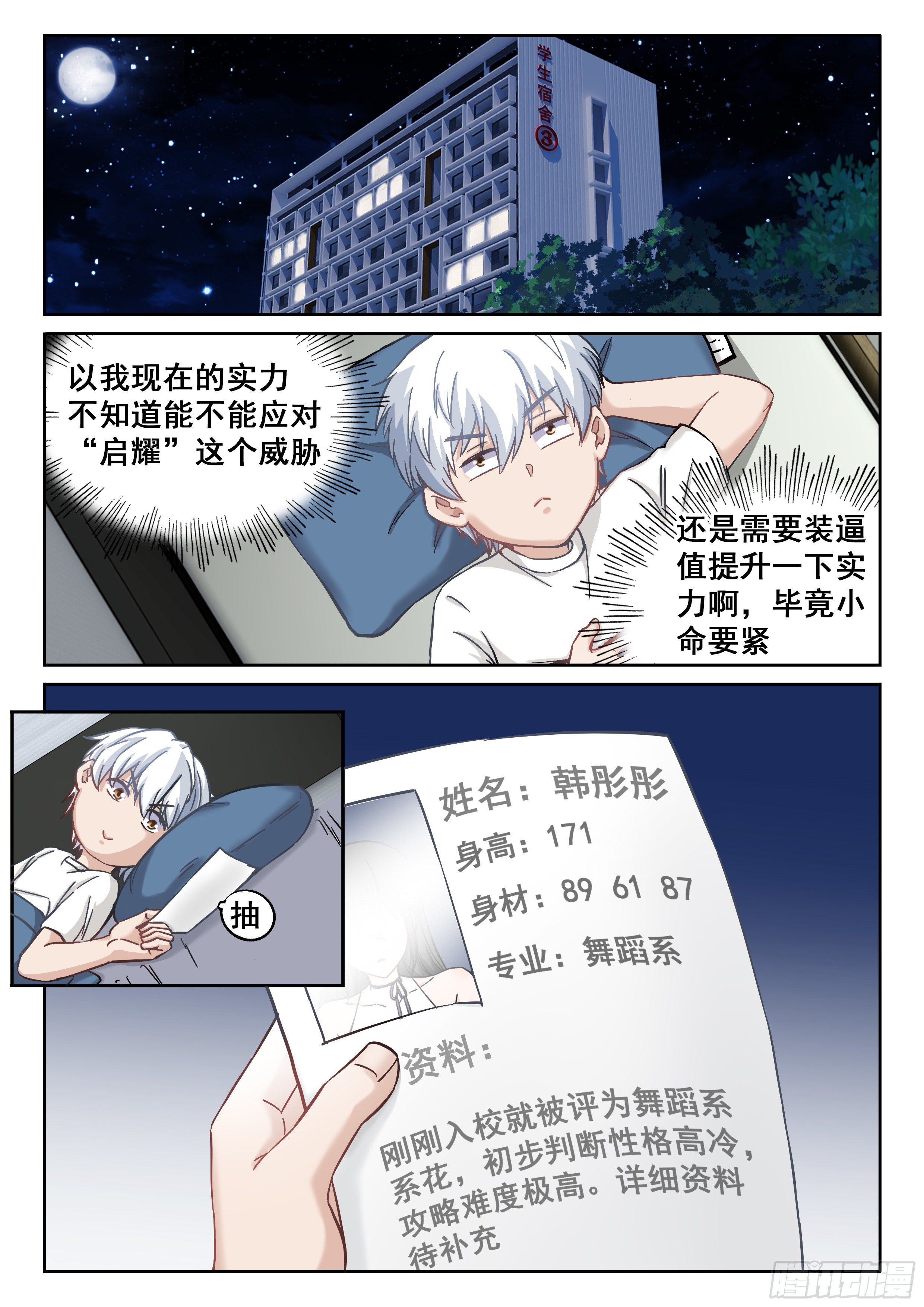 究极装逼系统漫画免费漫画,052 快到碗里来1图