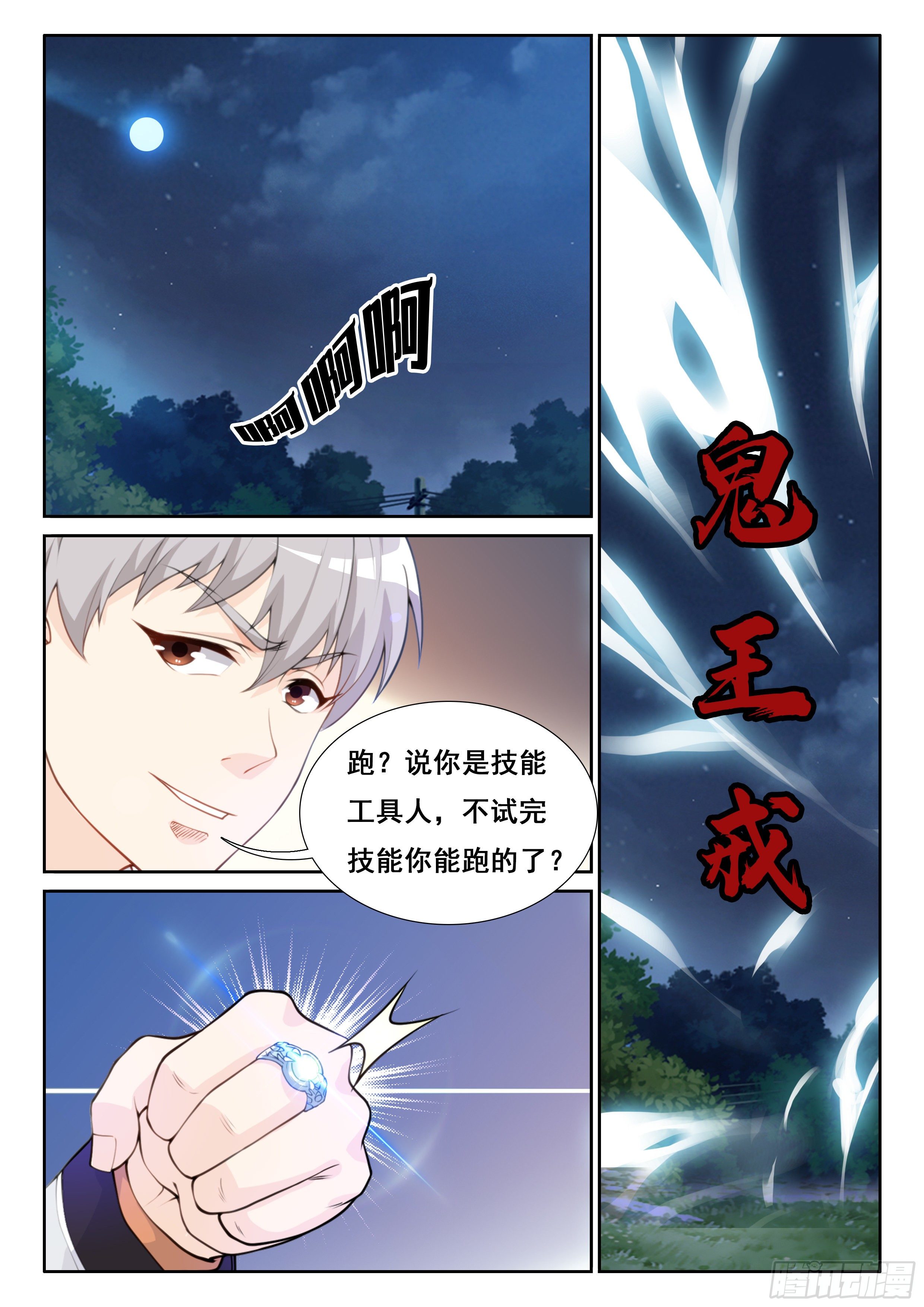 究极装逼系统漫画免费漫画,004 这就是鬼仆？2图