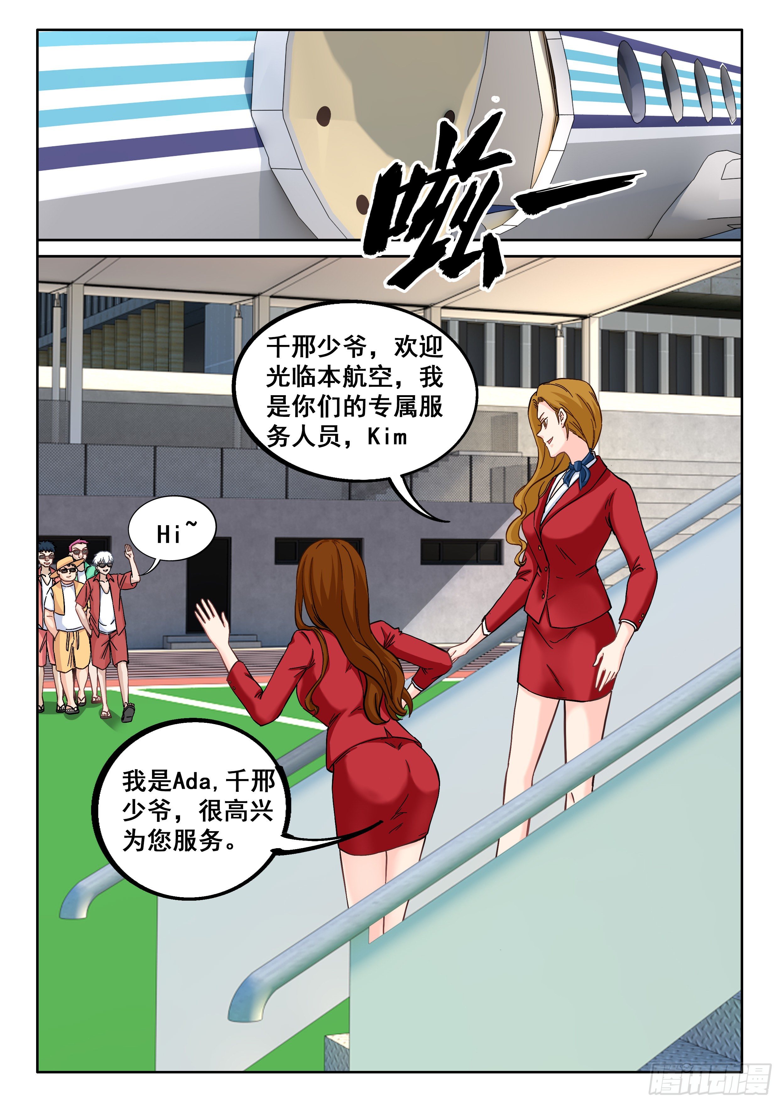 究极装逼系统全集漫画,056 装逼值收割者1图