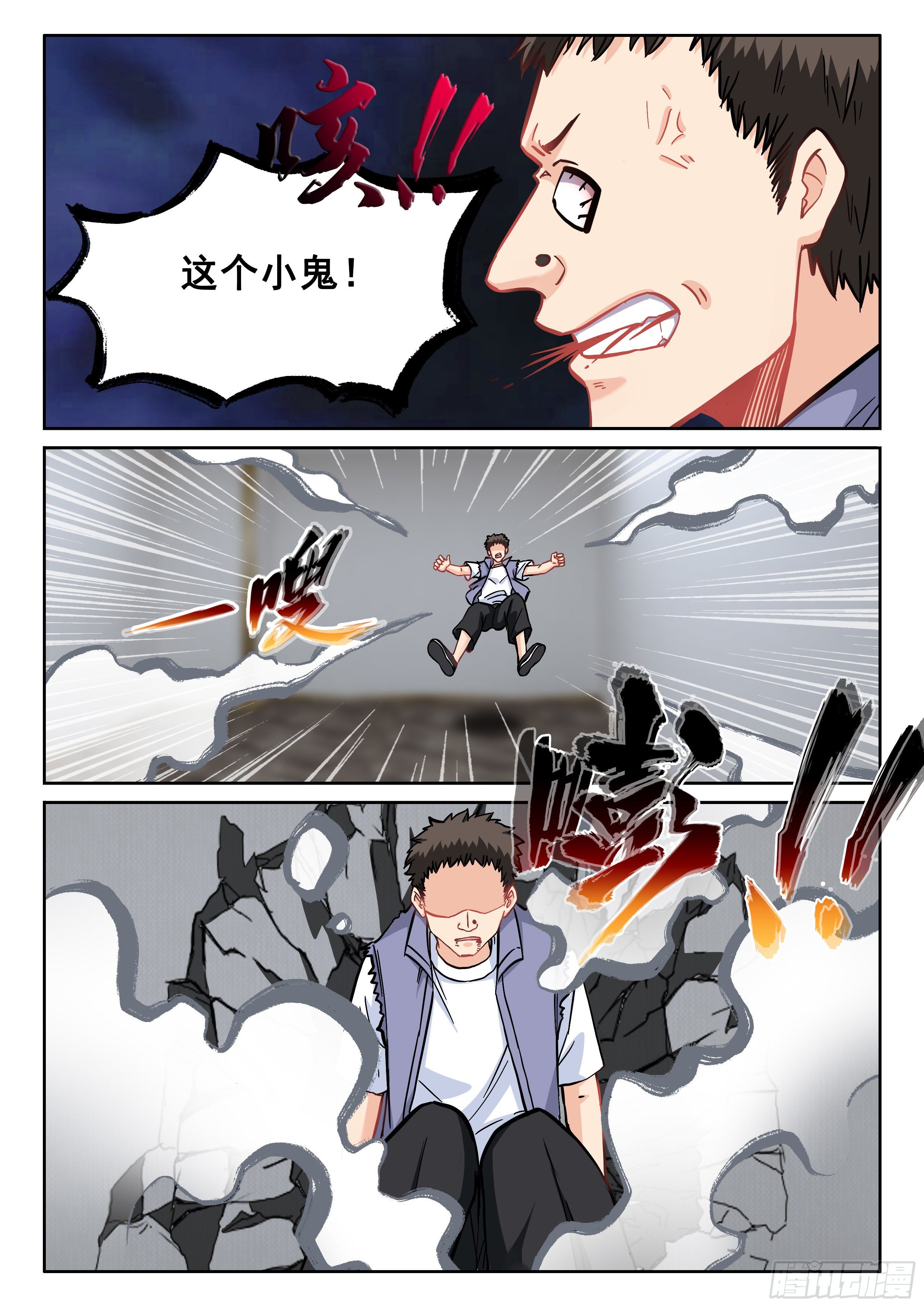 究极装逼系统漫画,111 鬼王大人1图